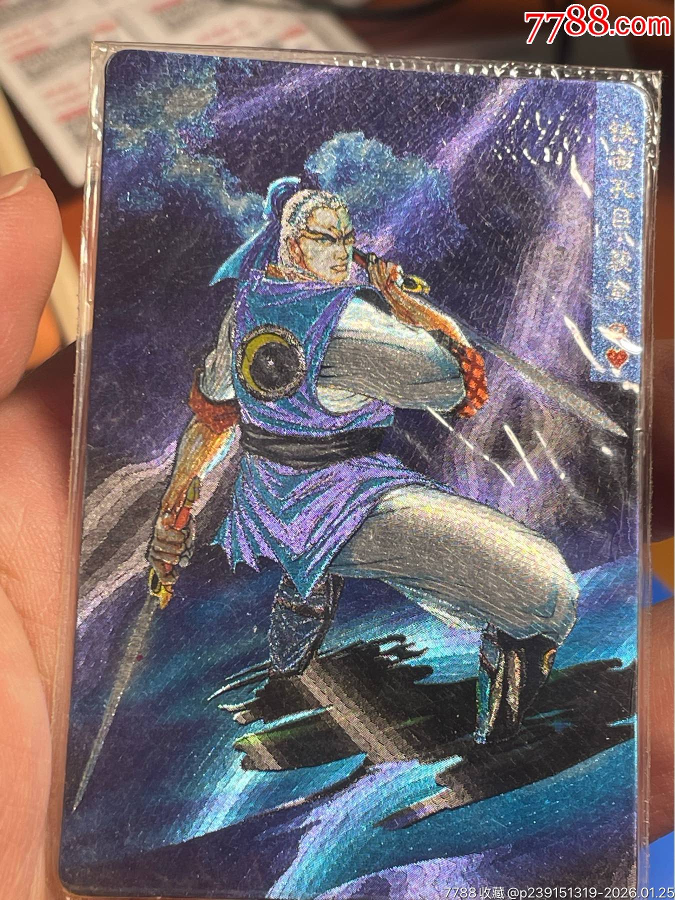 小浣熊水滸卡全閃無痕硬熱裴宣_價(jià)格1436元_第3張_