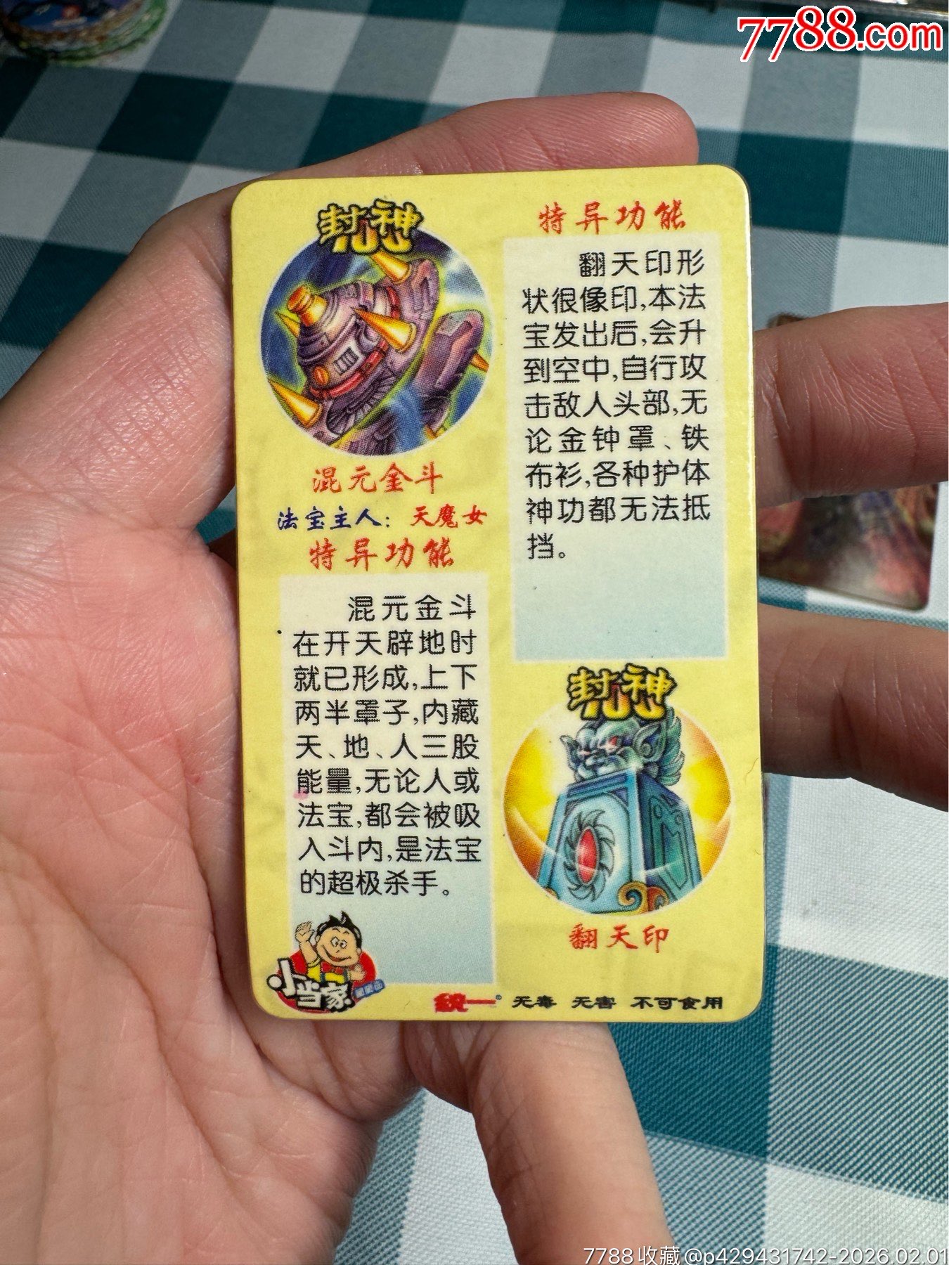 小當(dāng)家封神100.法寶變換卡一套_價格504元_第4張_
