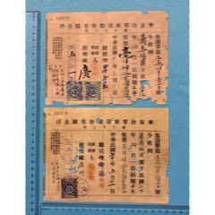 民國中山華安合群保壽公司保險單2張