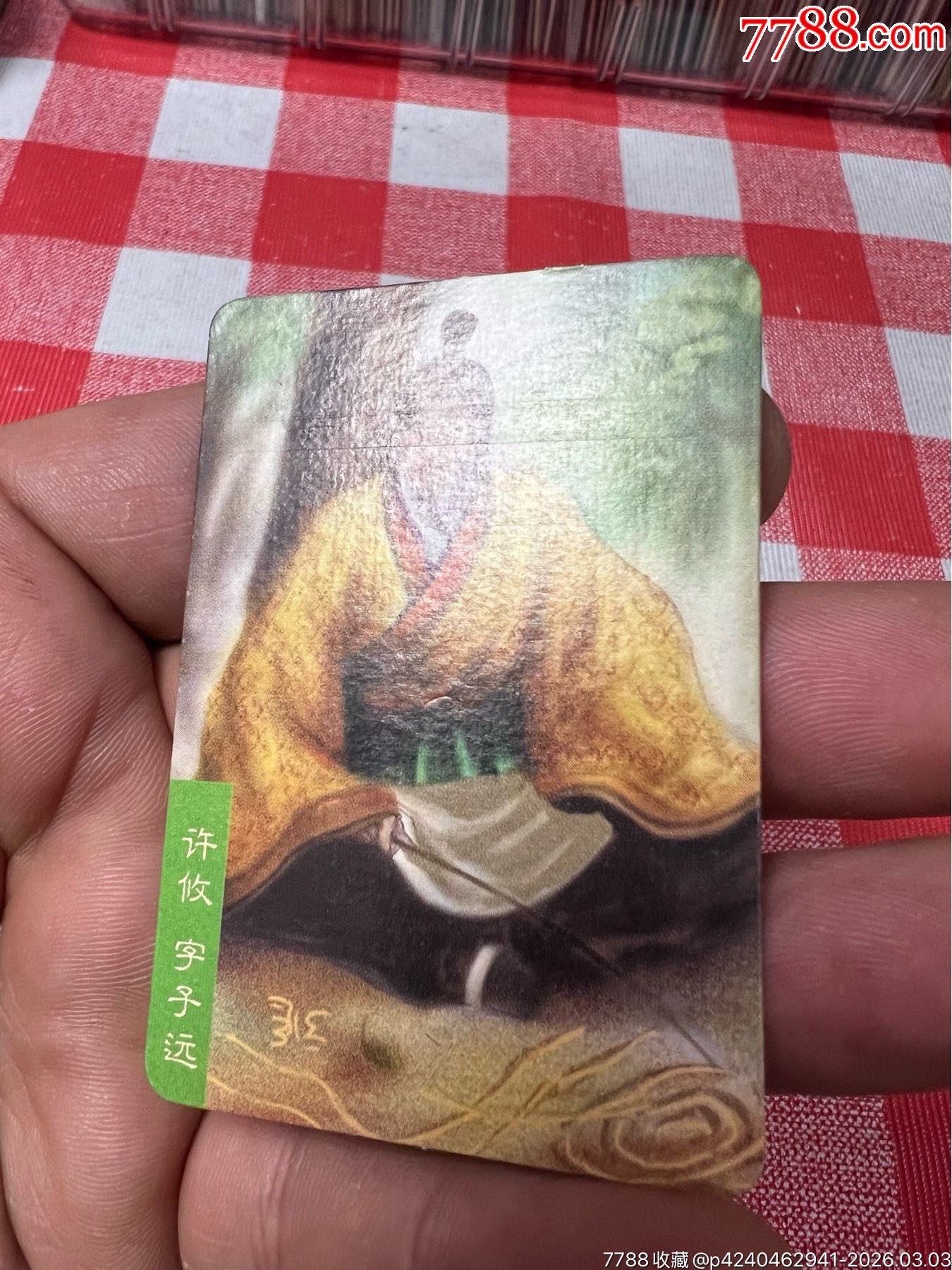 小當(dāng)家三國官渡小卡許攸(大缺)_價(jià)格153元_第2張_