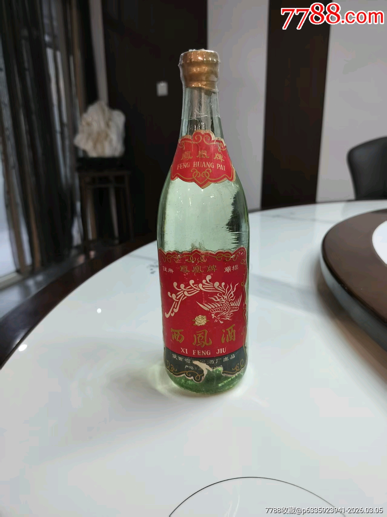 7788老酒收藏_二手、旧货、收藏品、艺术品的交易、批发、加价网站