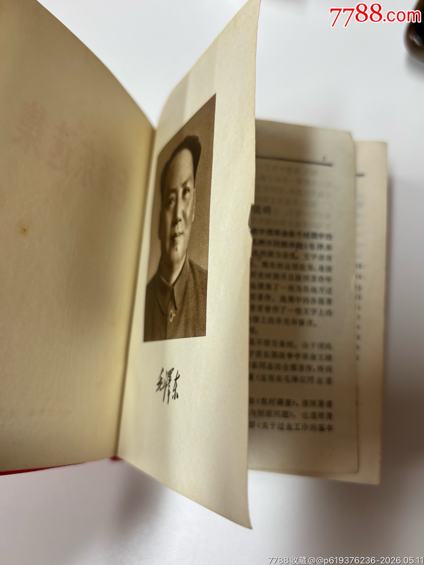 品好毛選_價格25元_第4張_