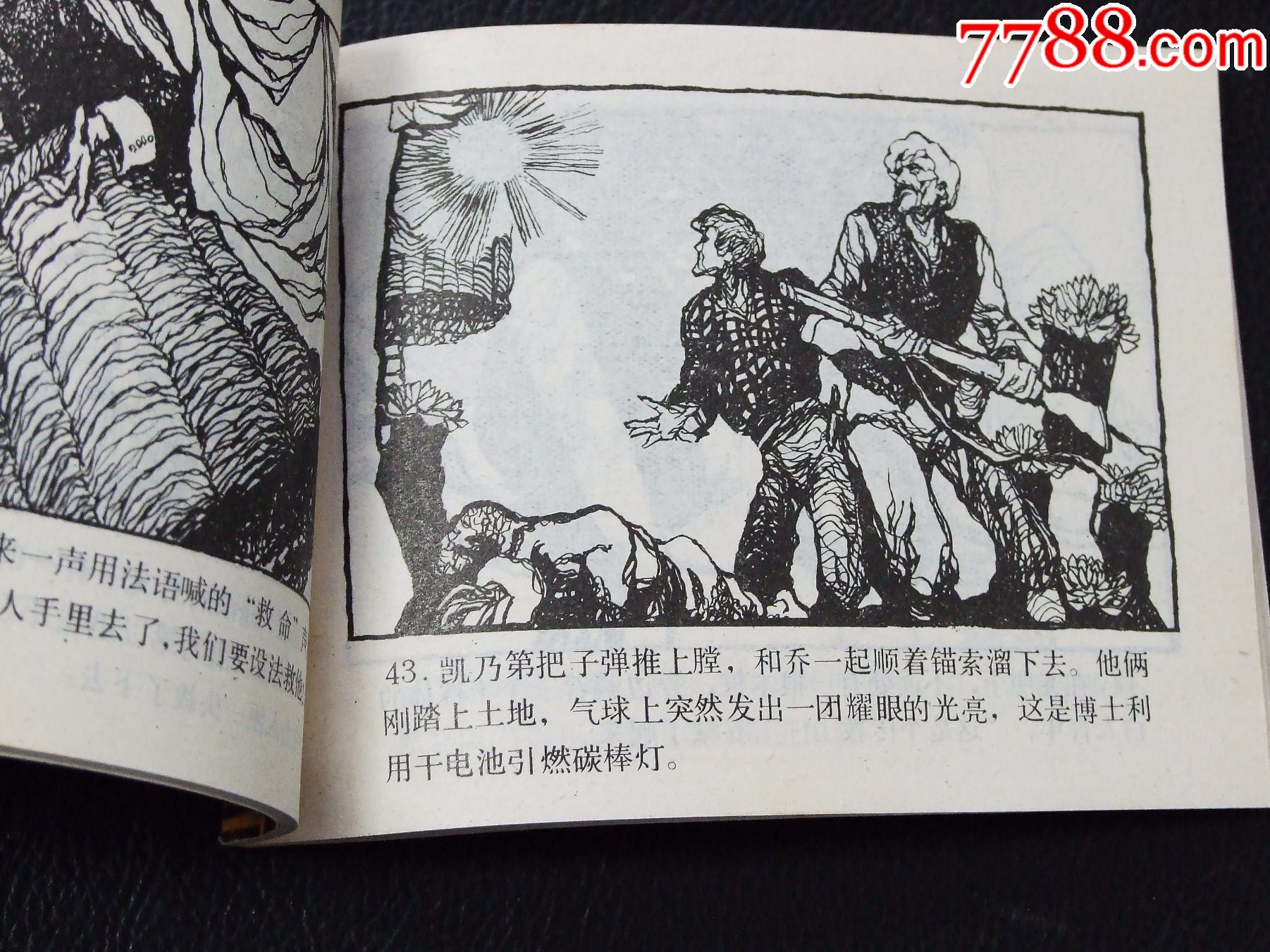 氣球探險記（一版一?。◣齑鏁ǚ矤柤{）（發(fā)貨說明請看公告）_價格10元_第4張_