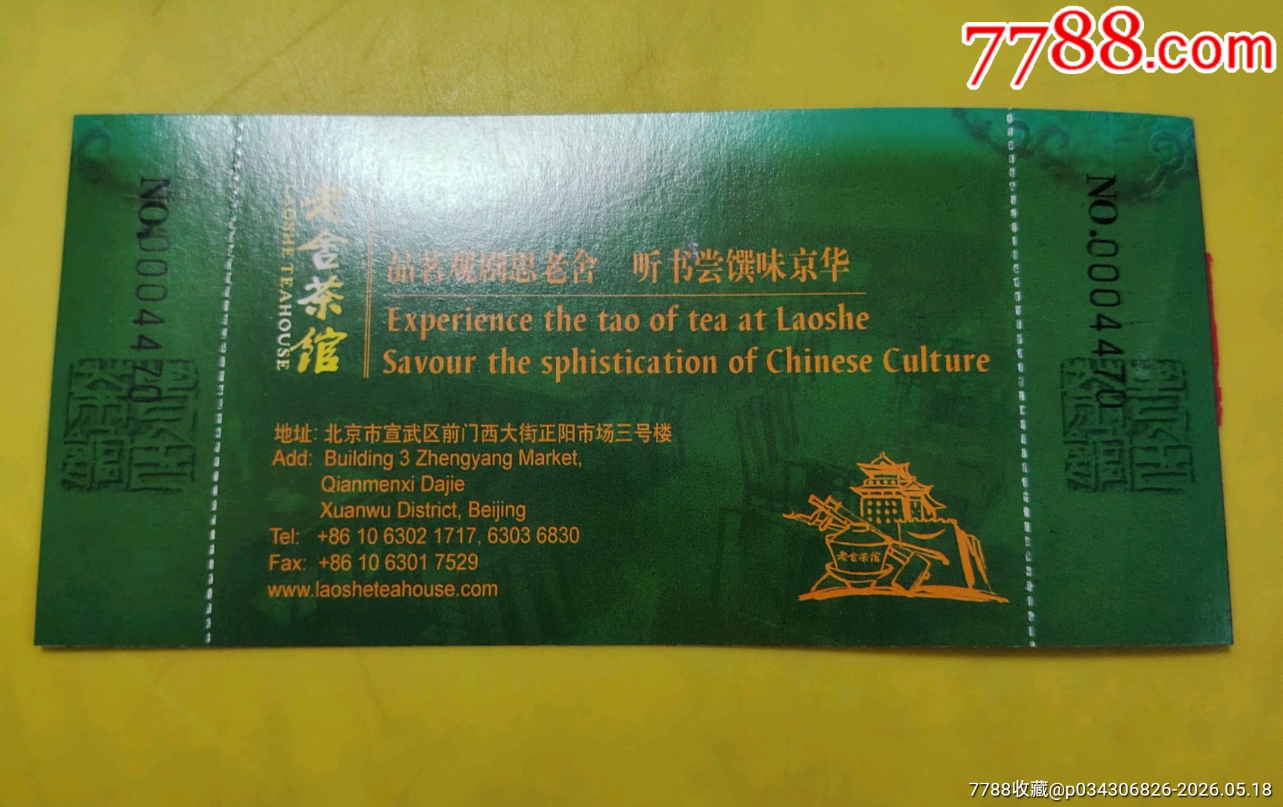 老舍茶館京劇_價格12元_第6張_