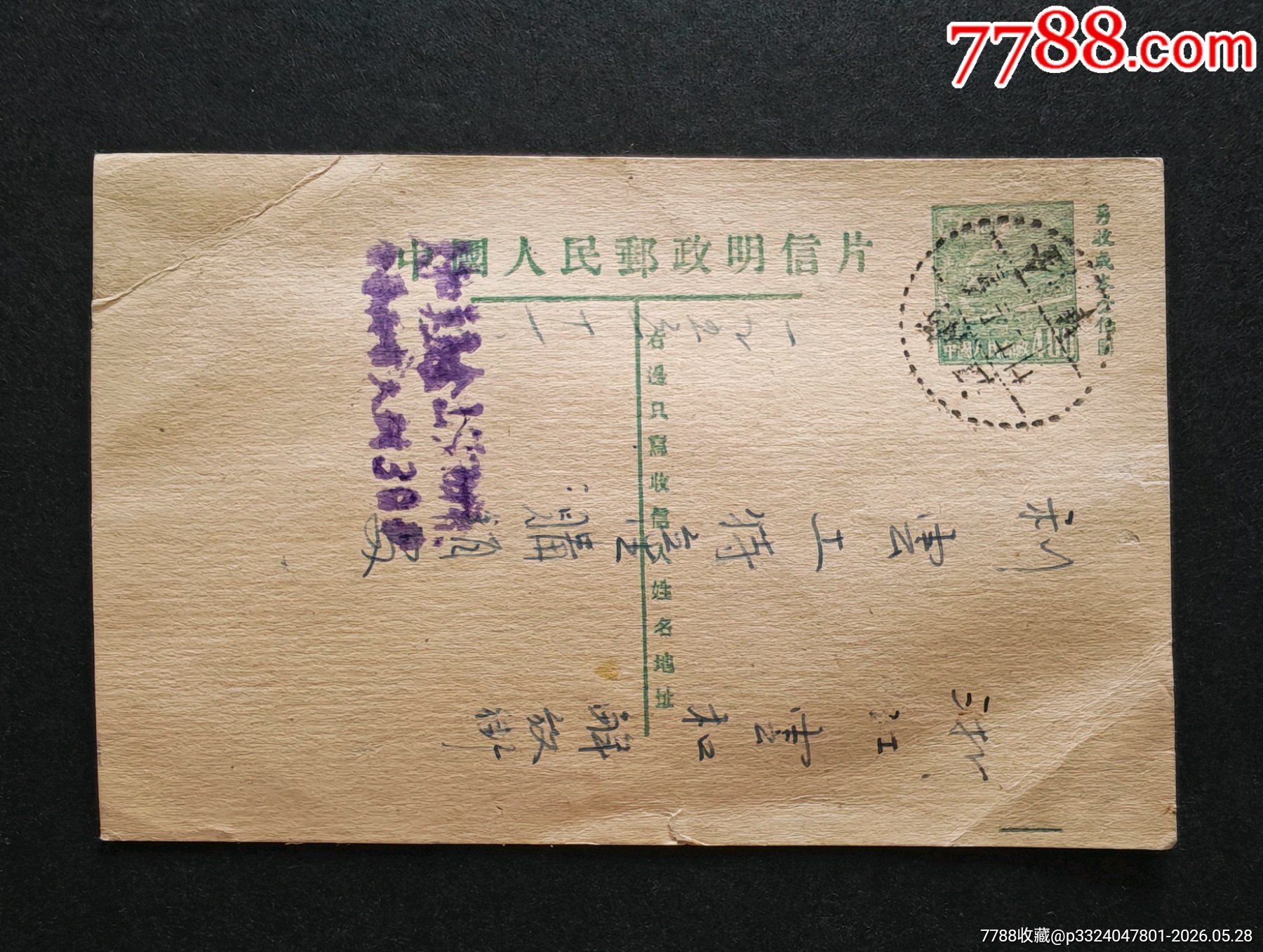 郵資實(shí)寄片17_價格195元_第1張_