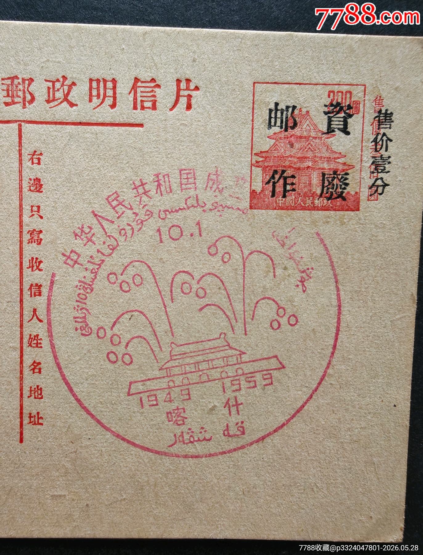 郵資片新3_價(jià)格510元_第2張_