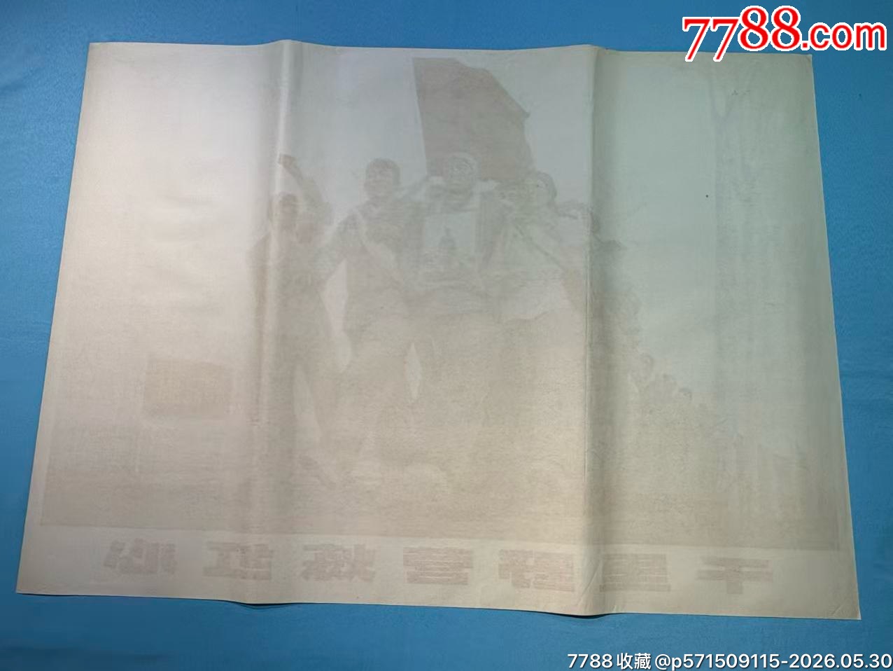 1971年上海人民出版社《千里野營(yíng)煉紅心》宣傳畫(huà)（全開(kāi)）1張_價(jià)格480元_第5張_