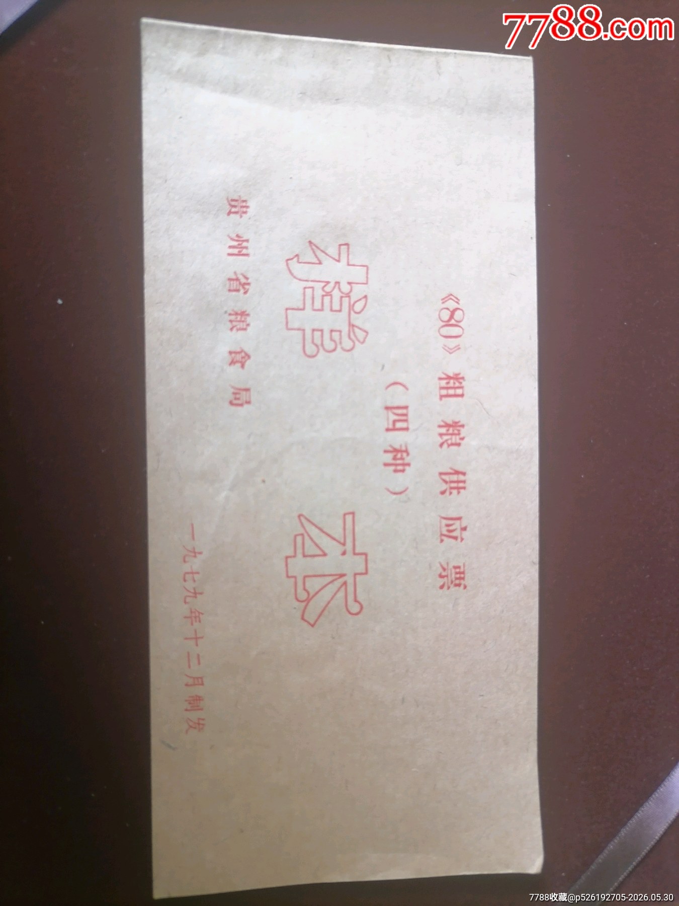 貴州73料74油80粗樣本_價(jià)格2304元_第13張_