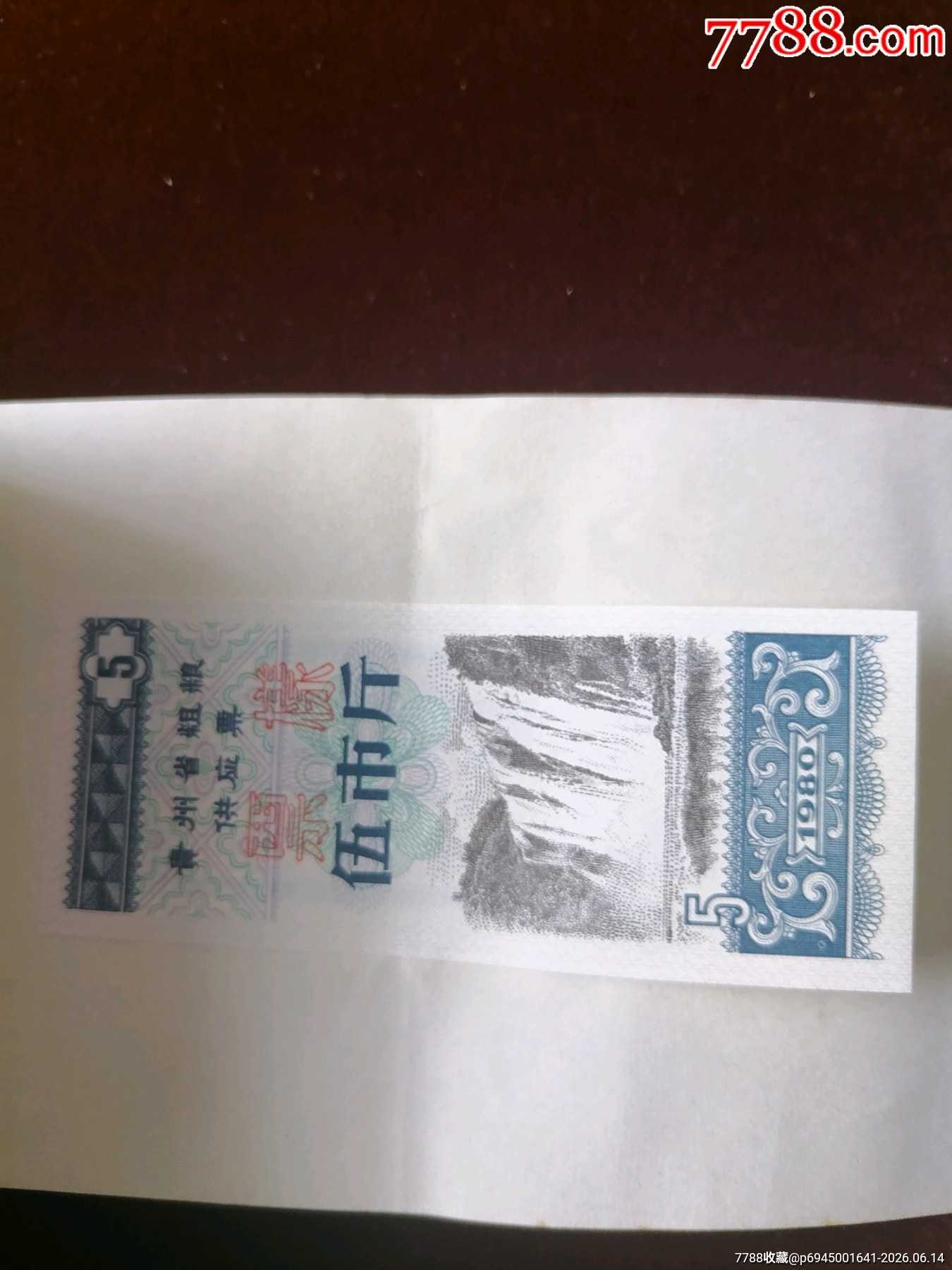貴州80粗糧票樣夲_價(jià)格419元_第4張_