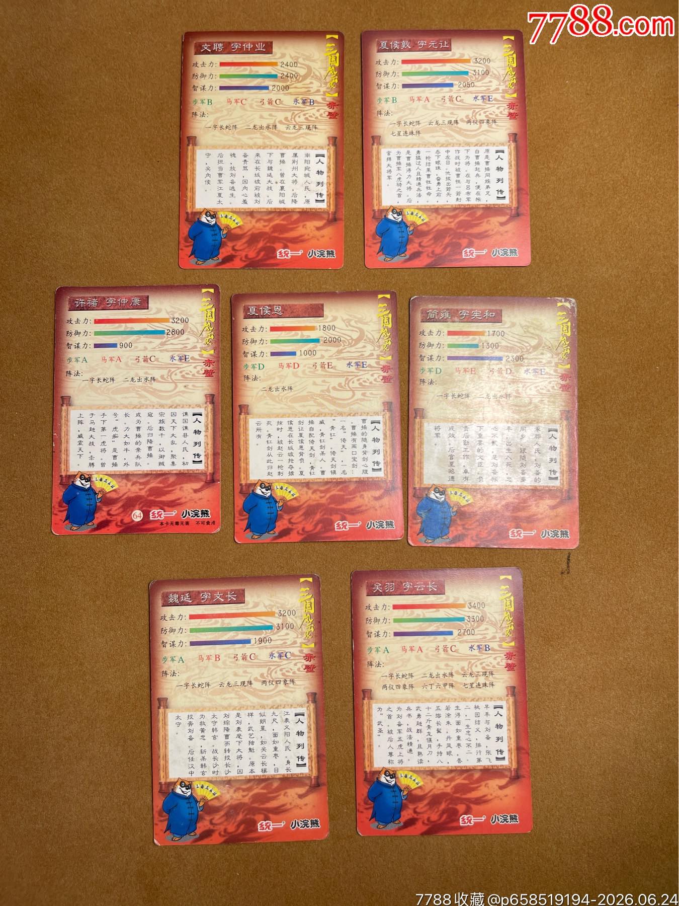 小浣熊三國(guó)卡昆閃一組_價(jià)格72元_第2張_