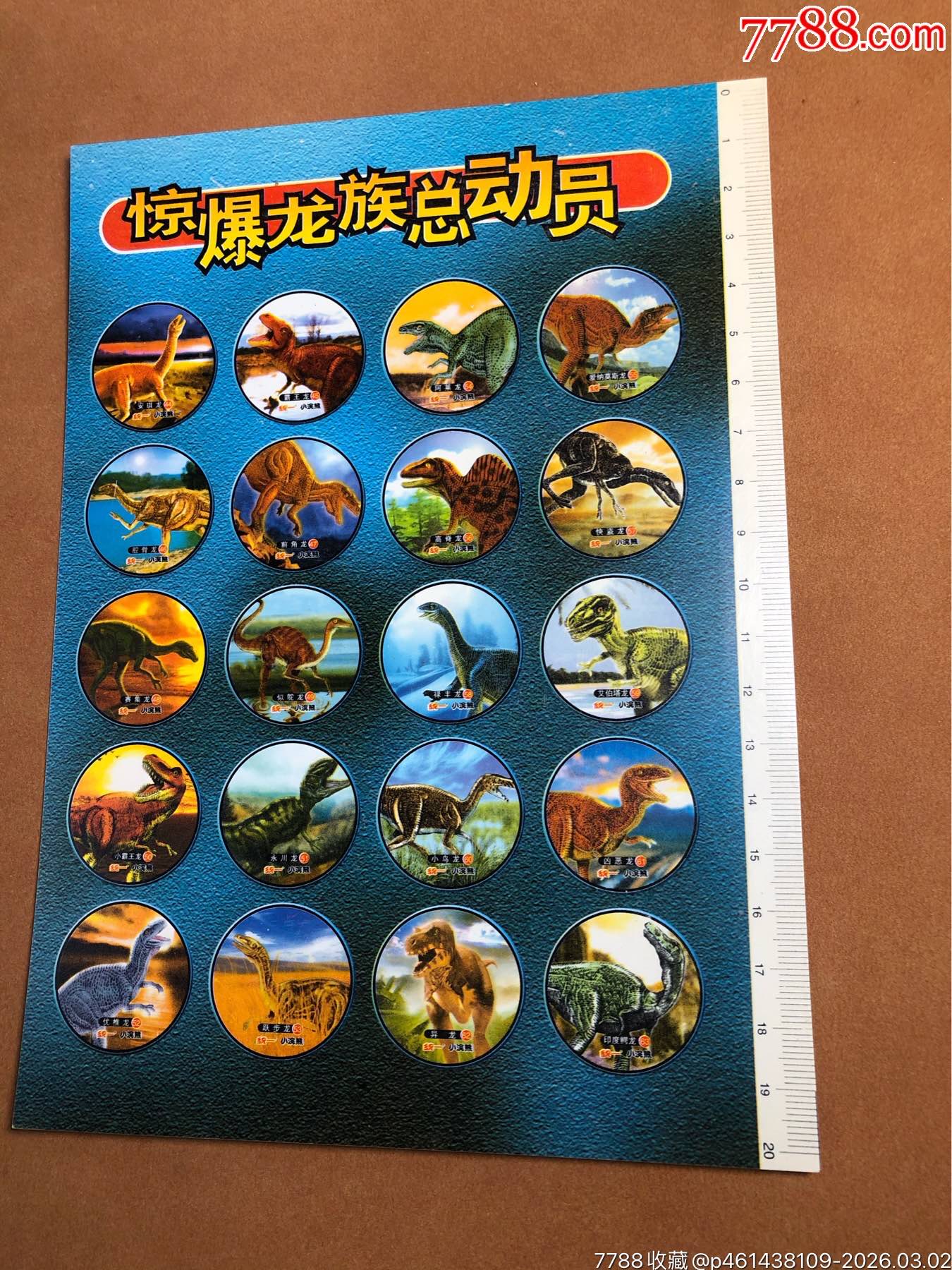 小浣熊驚爆龍族墊板_價格60元_第2張_