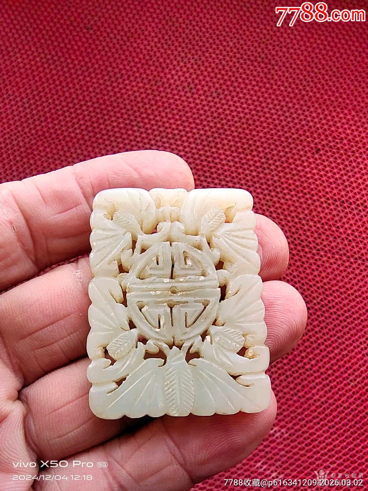 民國(guó)和田玉二龍戲珠_(kāi)價(jià)格1元_第7張_