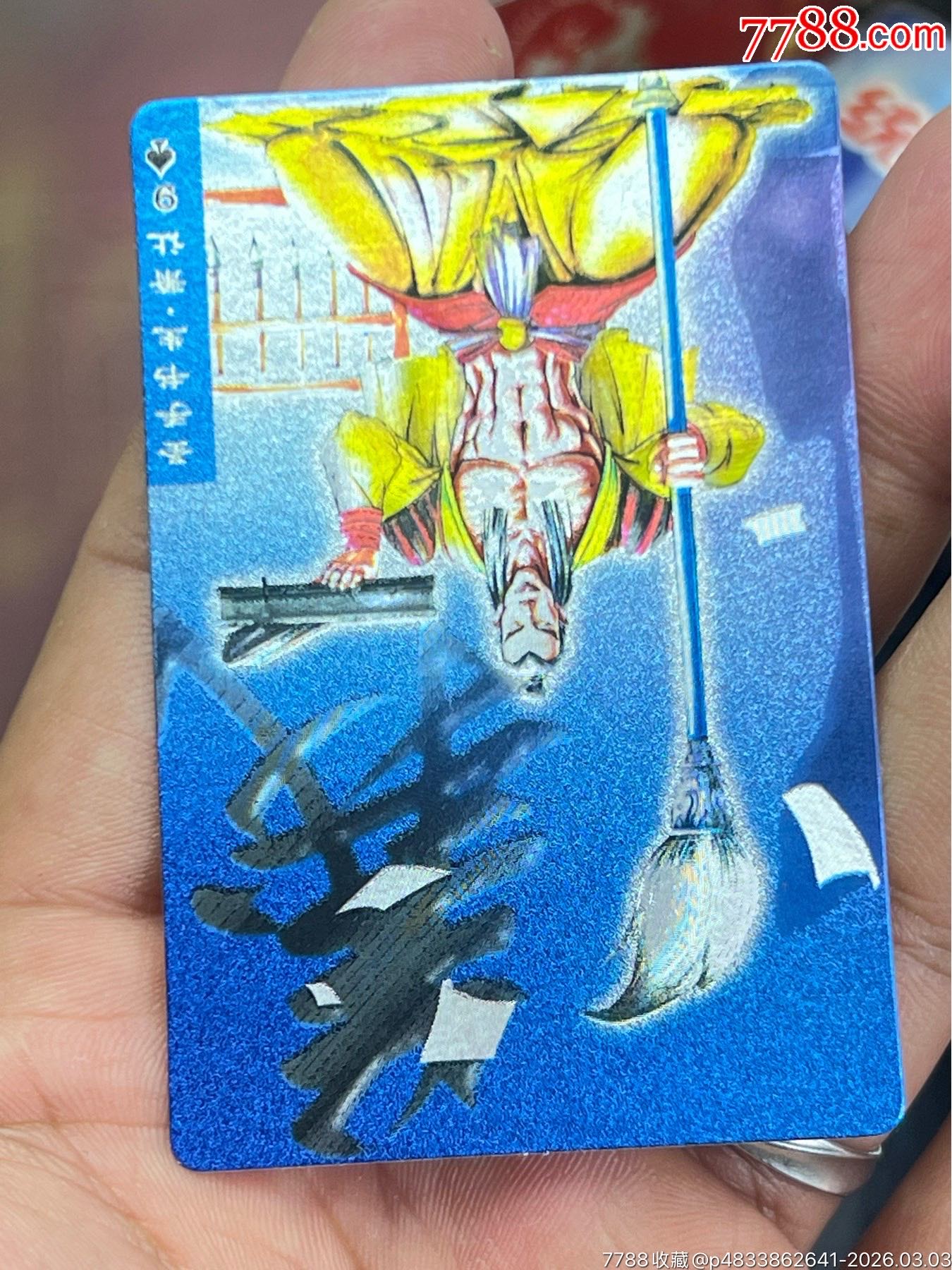 小浣熊水滸閃卡硬面蕭讓（11）_價格69元_第6張_