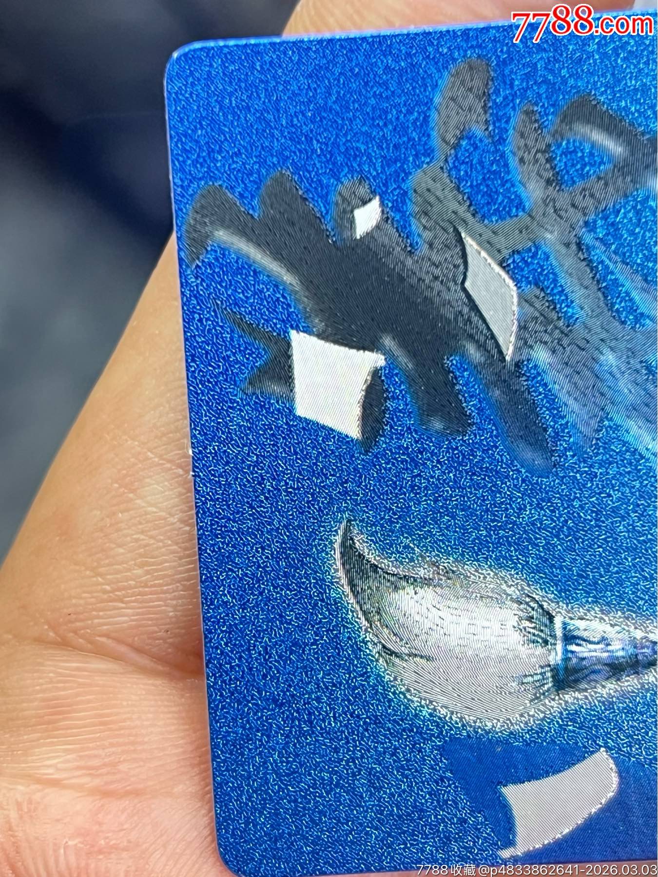 小浣熊水滸閃卡硬面蕭讓（11）_價格69元_第9張_