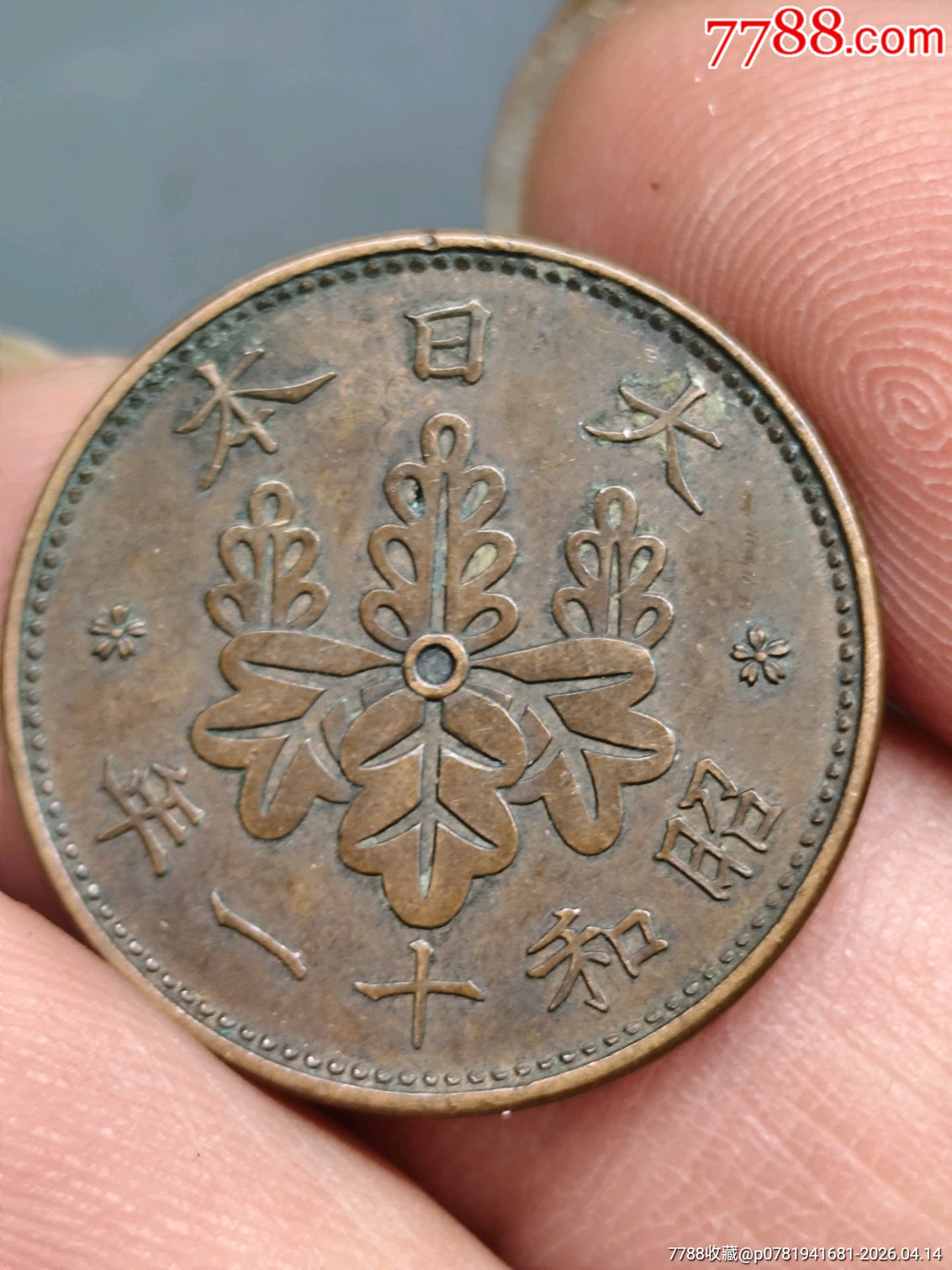 六個不同年代一銭銅幣合拍（昭和時期一銭銅幣）_價格1元_第12張_