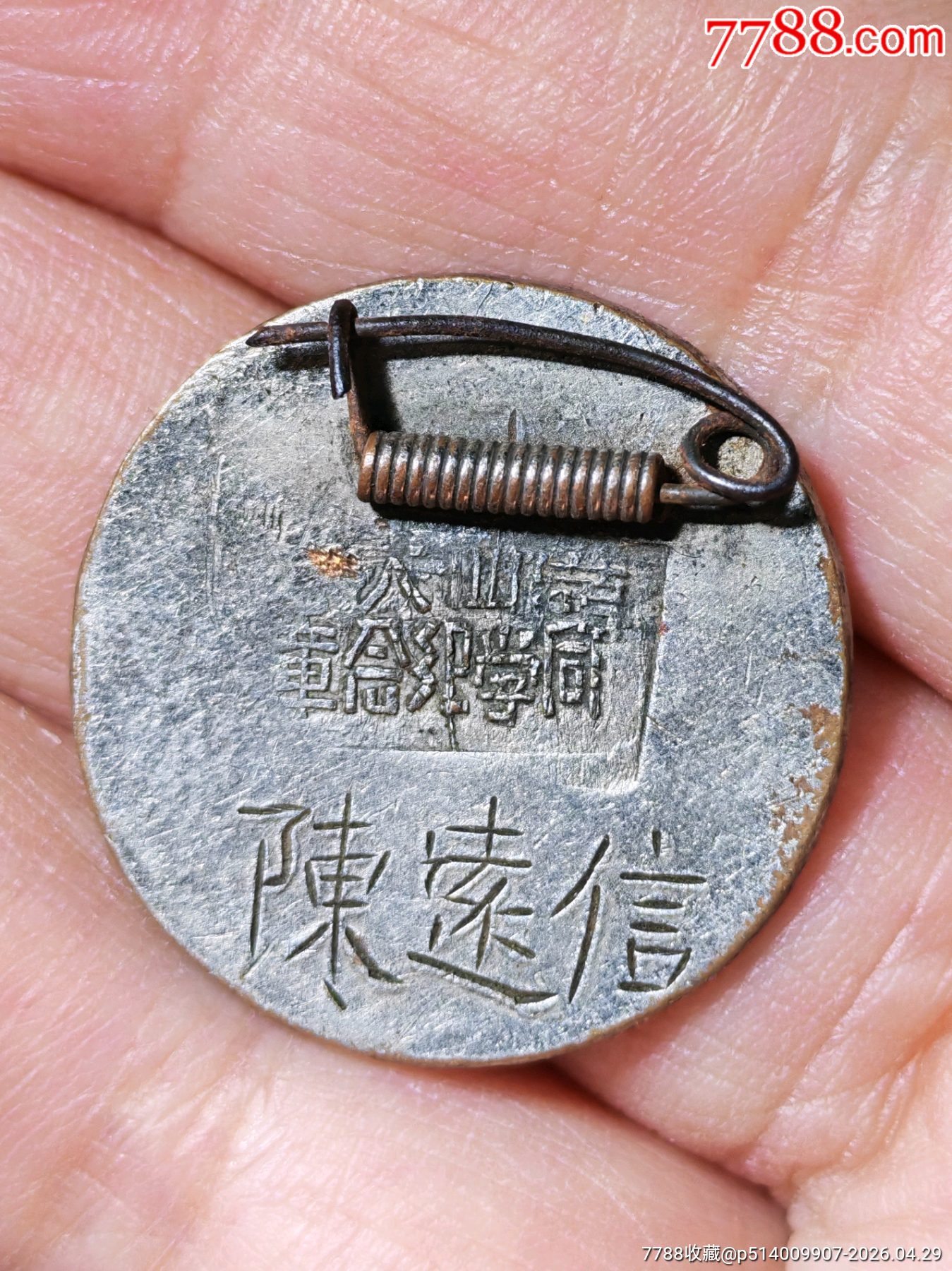 中＊軍官訓練團第四期第十六軍官總隊_價格1000元_第4張_