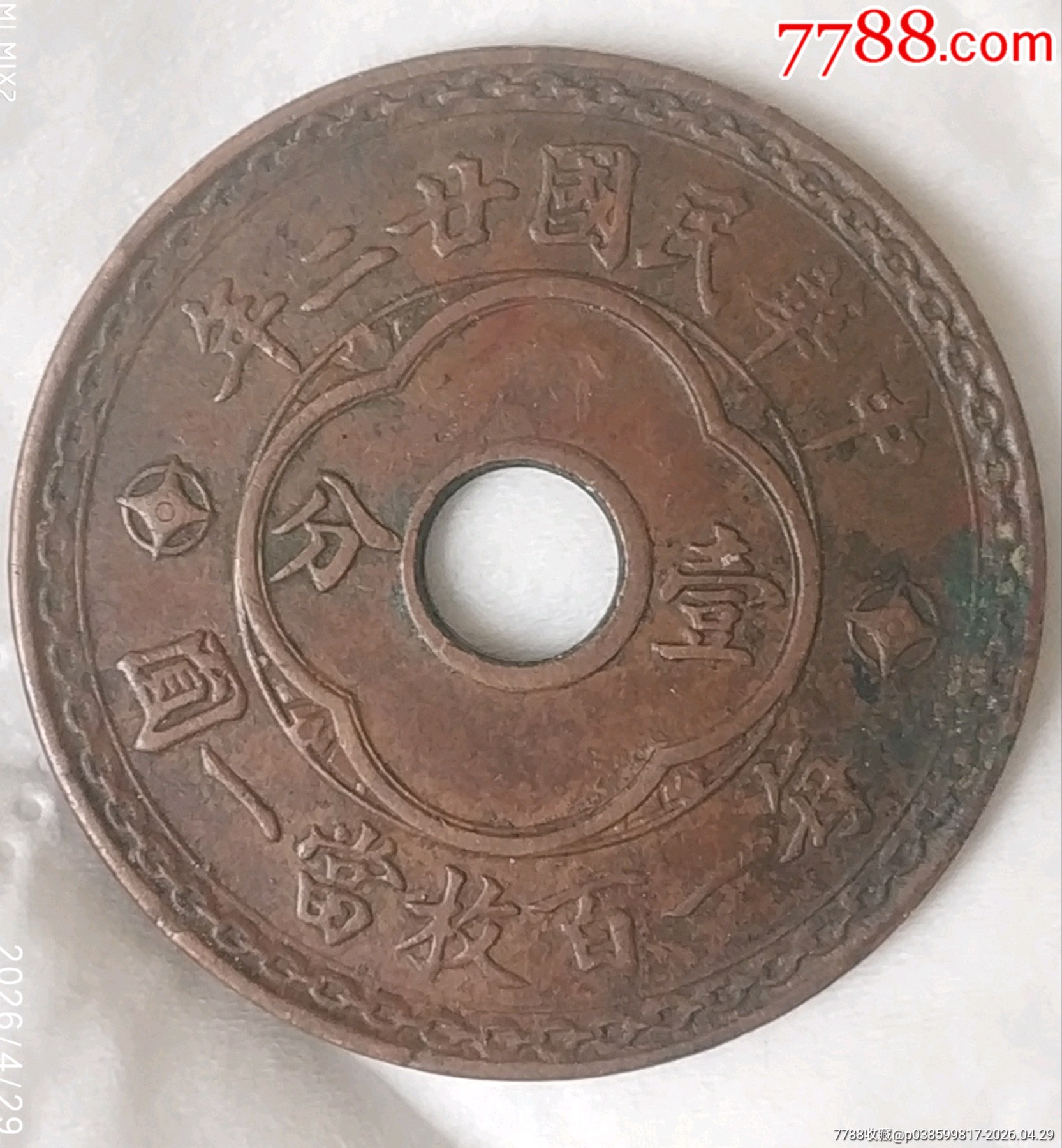 特價拍！好品稀版：中孔民國廿二年壹分每百杖當(dāng)一圓美品_價格300元_第1張_