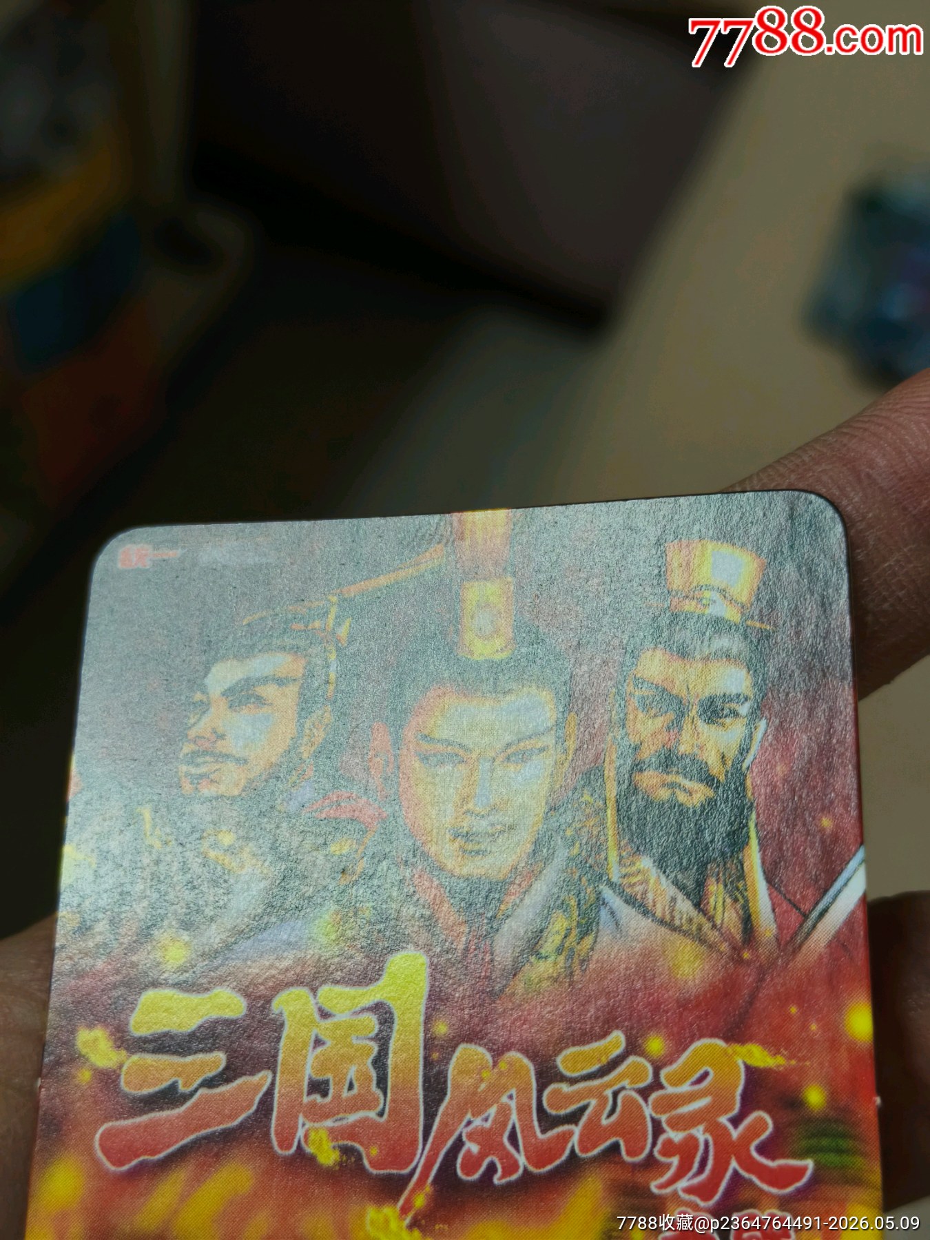 小浣熊三國紅色游戲規(guī)則卡（正切原袋98品）_價格268元_第7張_