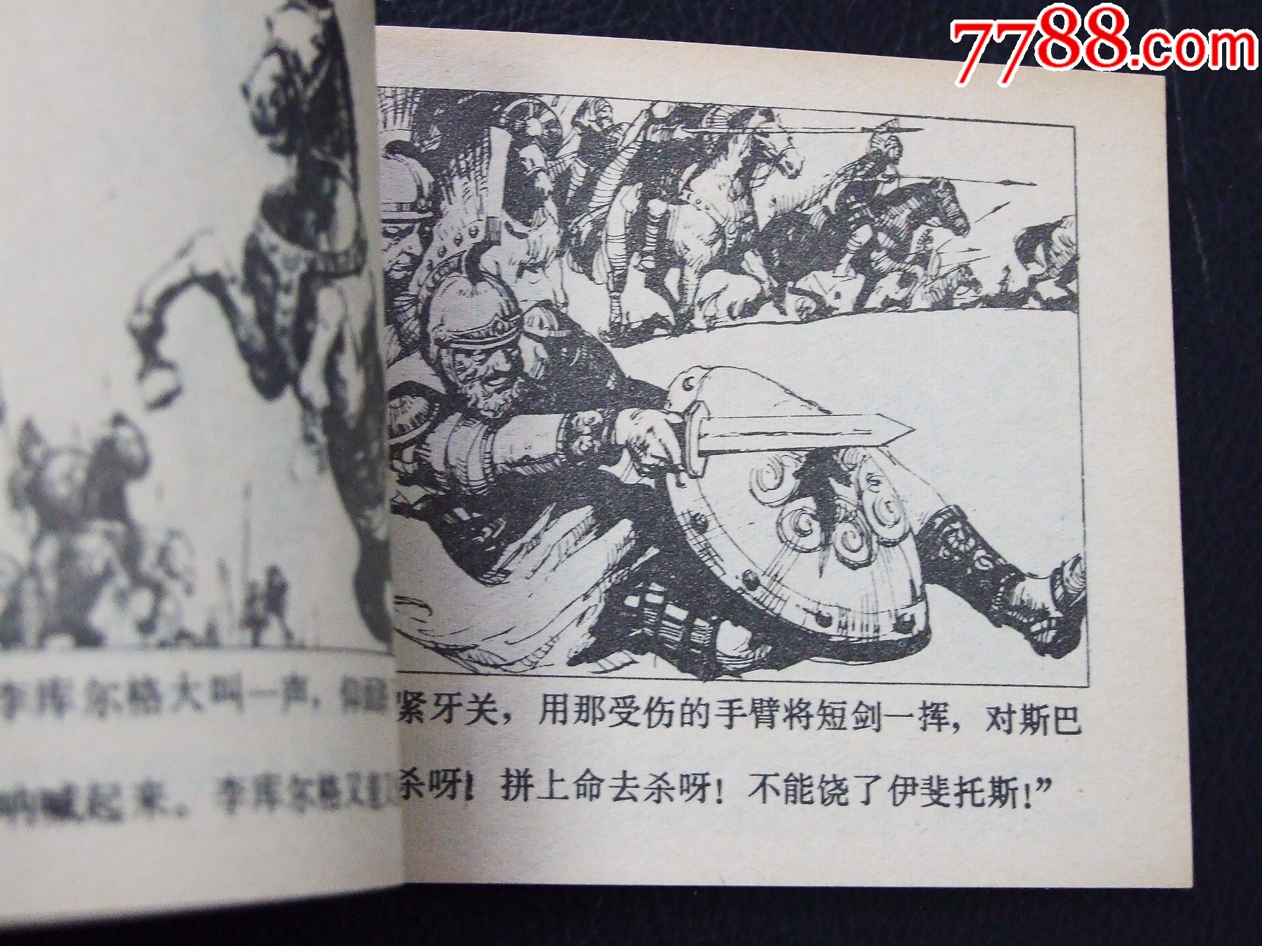 和平之邦（一版一印）（古奧運會傳奇）（發(fā)貨說明請看公告）_價格20元_第5張_