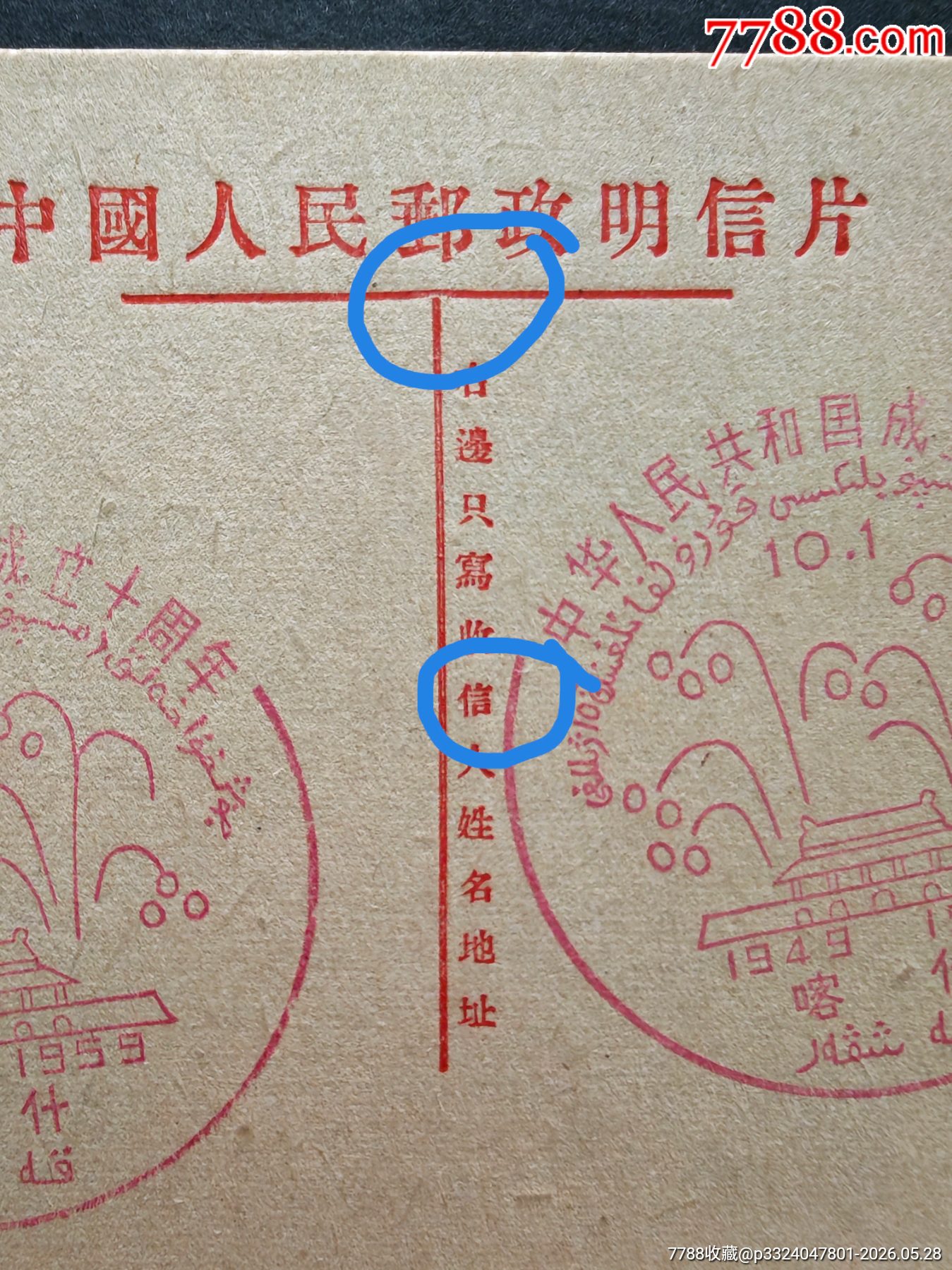 郵資片新3_價(jià)格510元_第3張_