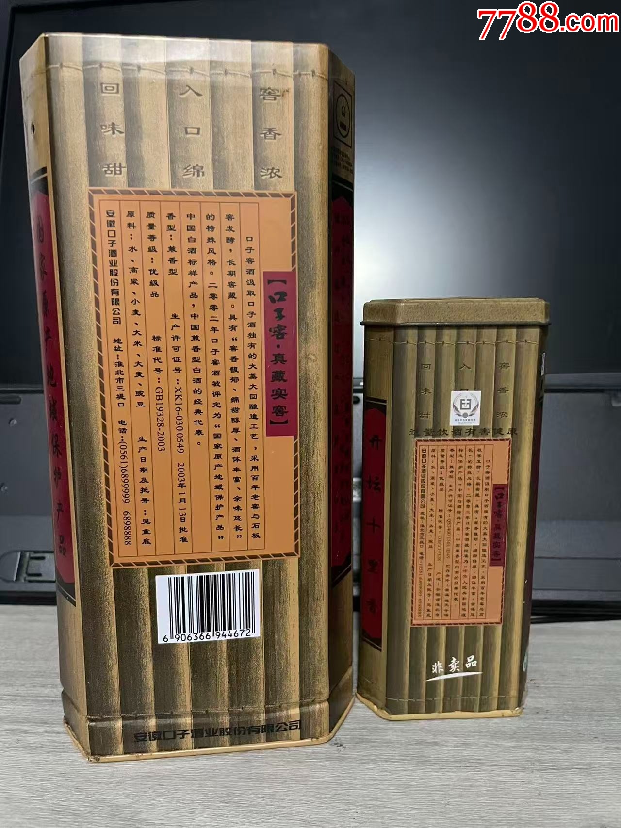 口子窖五年陳大小一對_價格130元_第3張_