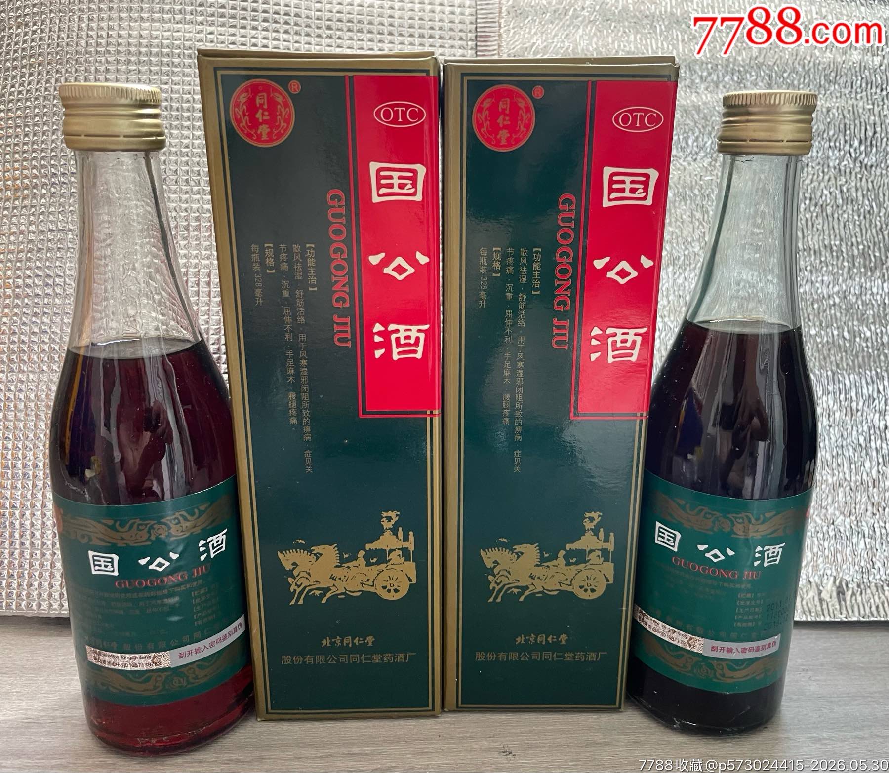 同仁堂guo公酒一對(duì)_價(jià)格120元_第1張_