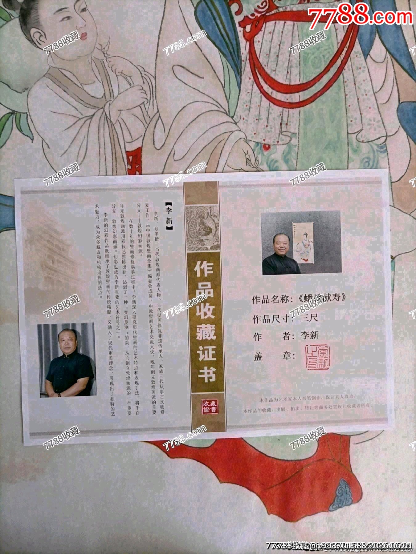 敦煌壁畫修復(fù)專家、中歐筆畫藝術(shù)交流大使、“敦煌幻彩畫派”開創(chuàng)者李新作品《蟠桃獻(xiàn)壽_價格280元_第9張_