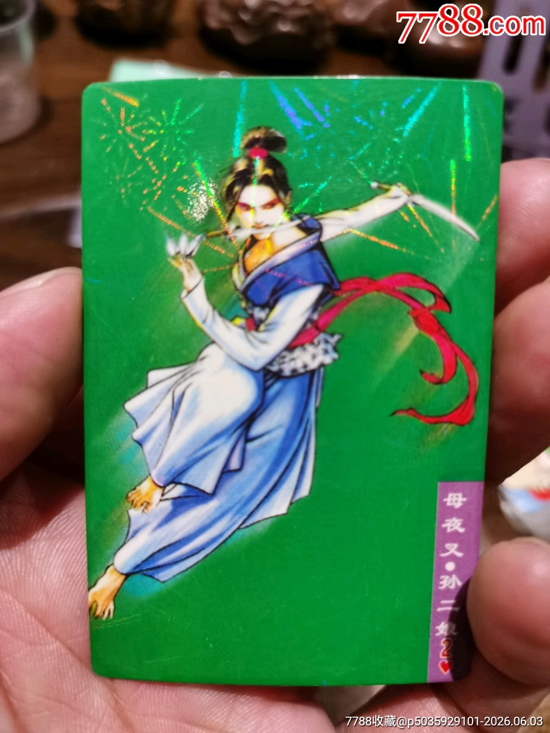 盼盼水滸卡插翅虎雷橫_價格3元_第2張_