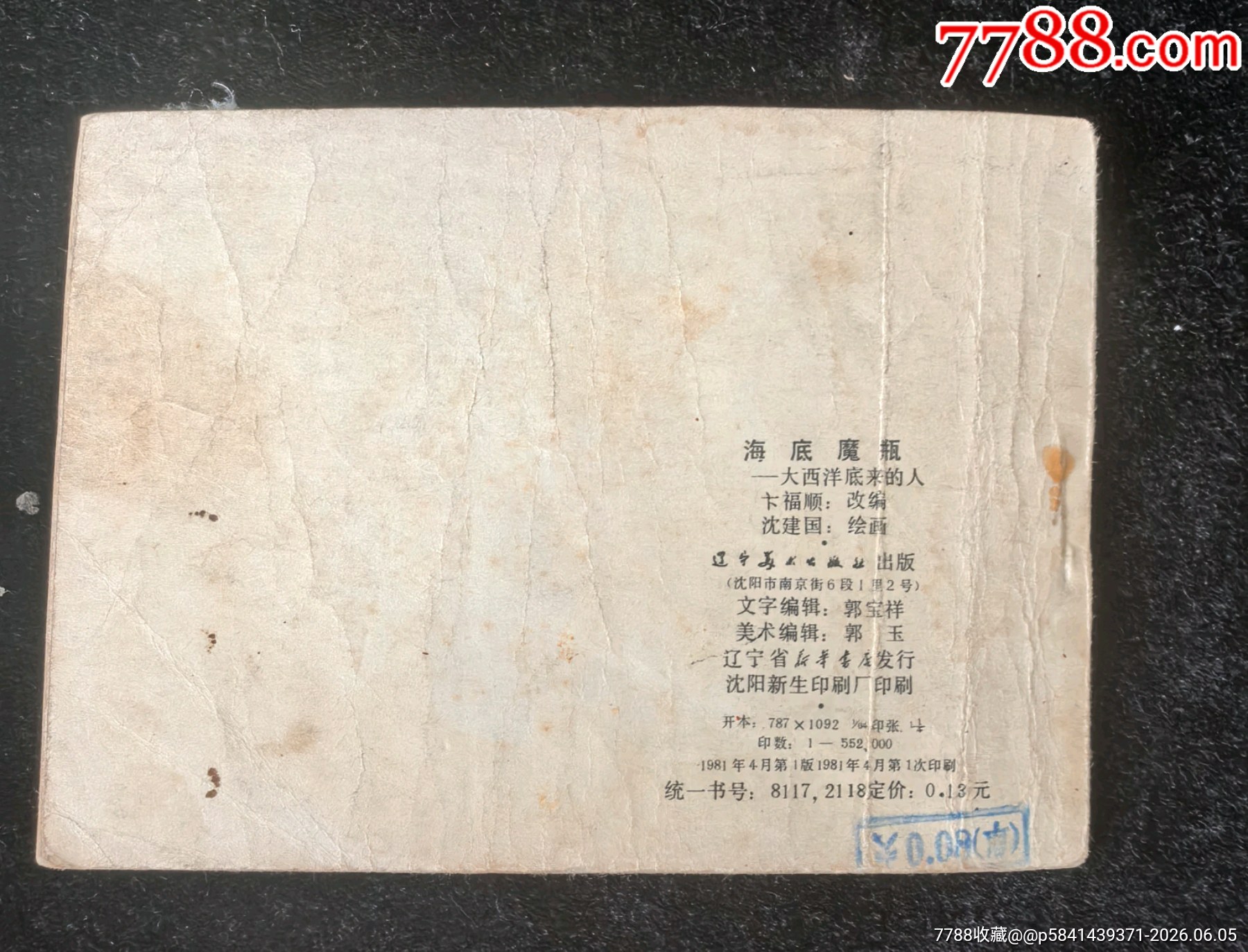 海底魔瓶（大西洋底來的人）_價格3元_第2張_