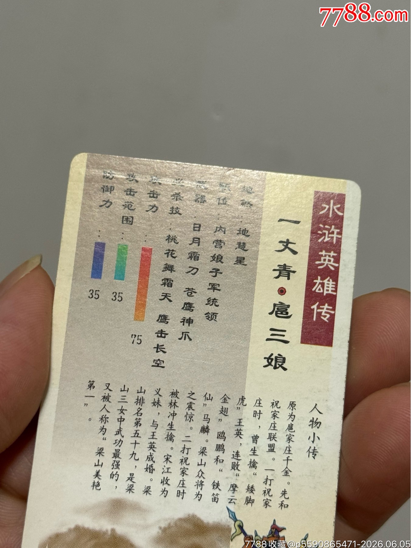 水滸閃卡軟閃扈三娘_價格152元_第15張_