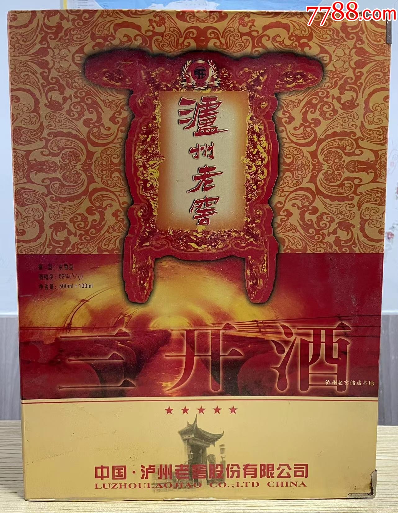 52度瀘州老窖三開酒五星級帶小酒版_價(jià)格270元_第4張_