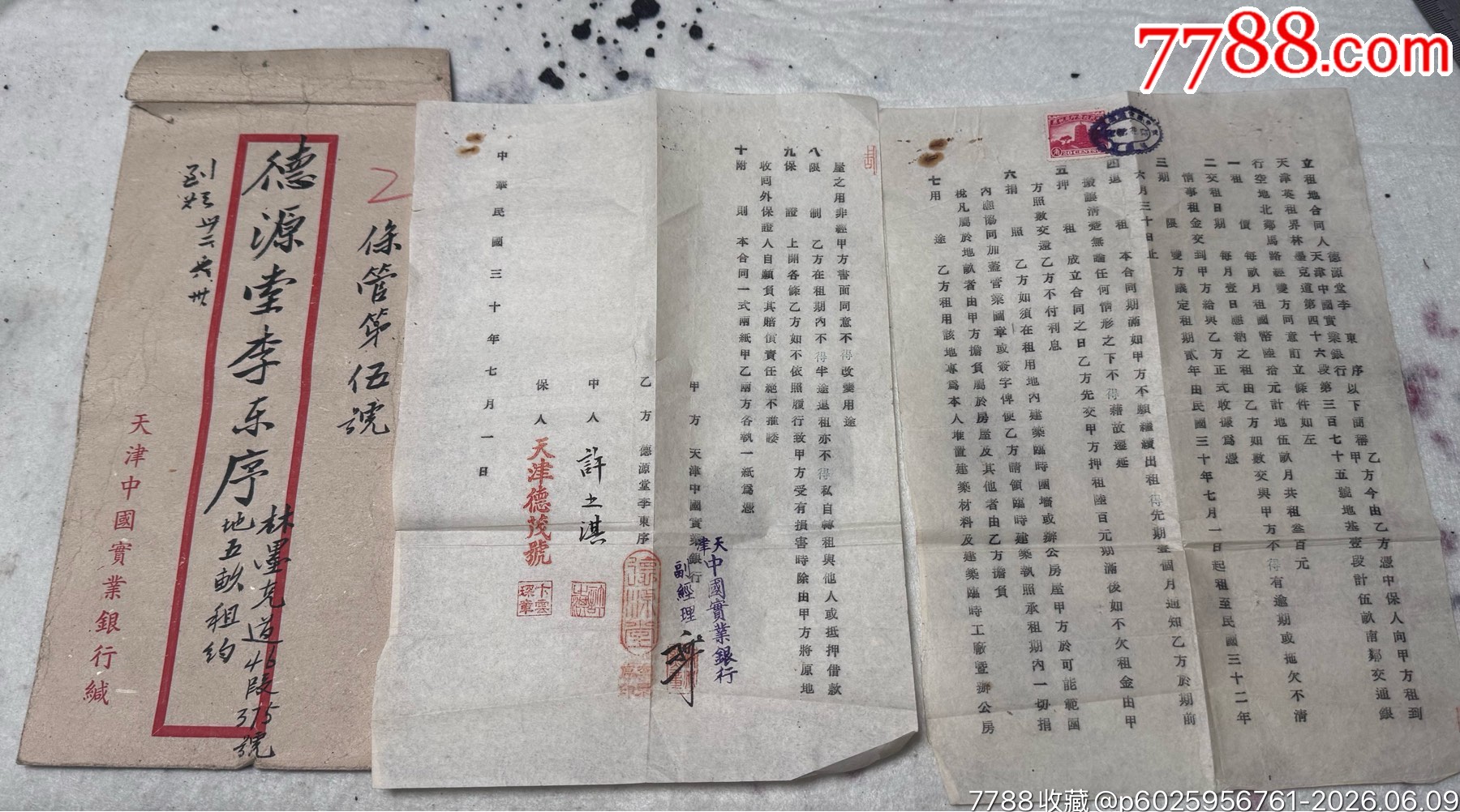 中國(guó)銀行租地合同_價(jià)格700元_第3張_