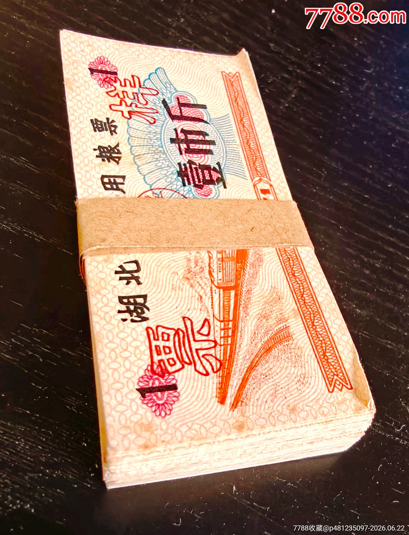 1971年湖北省通用糧票壹斤票樣100張_價(jià)格1元_第2張_