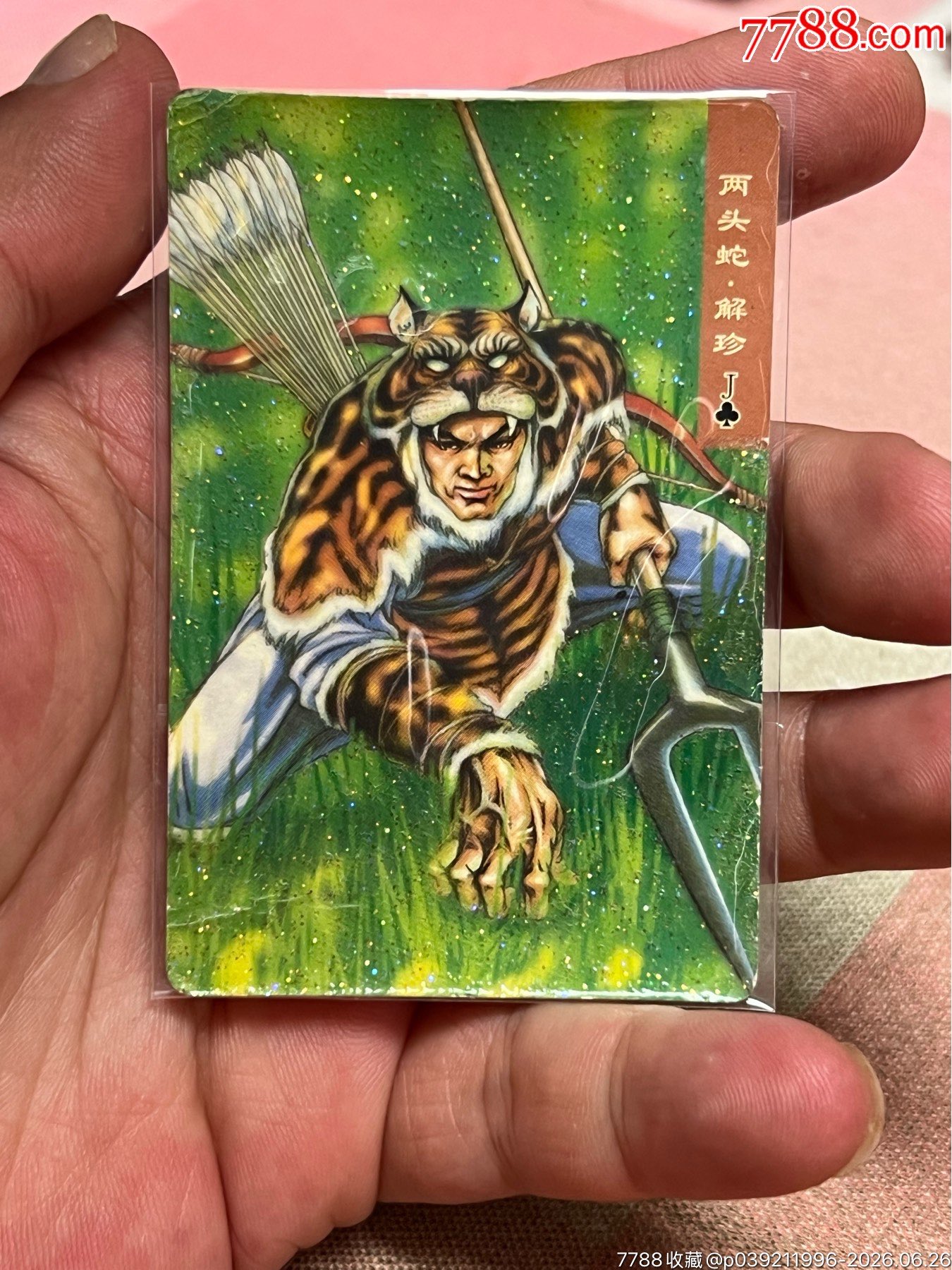 小浣熊水滸卡碎閃解珍_價(jià)格6元_第1張_