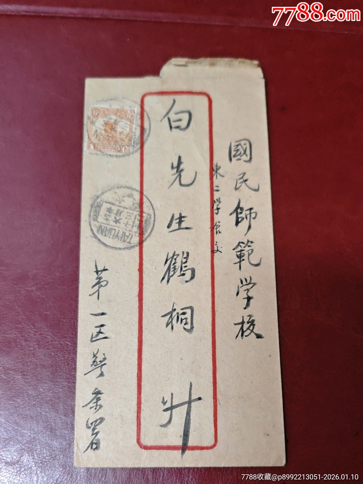 1923年太原市内平信~贴一分邮票~民国实寄封__【7788收藏__收藏热线】