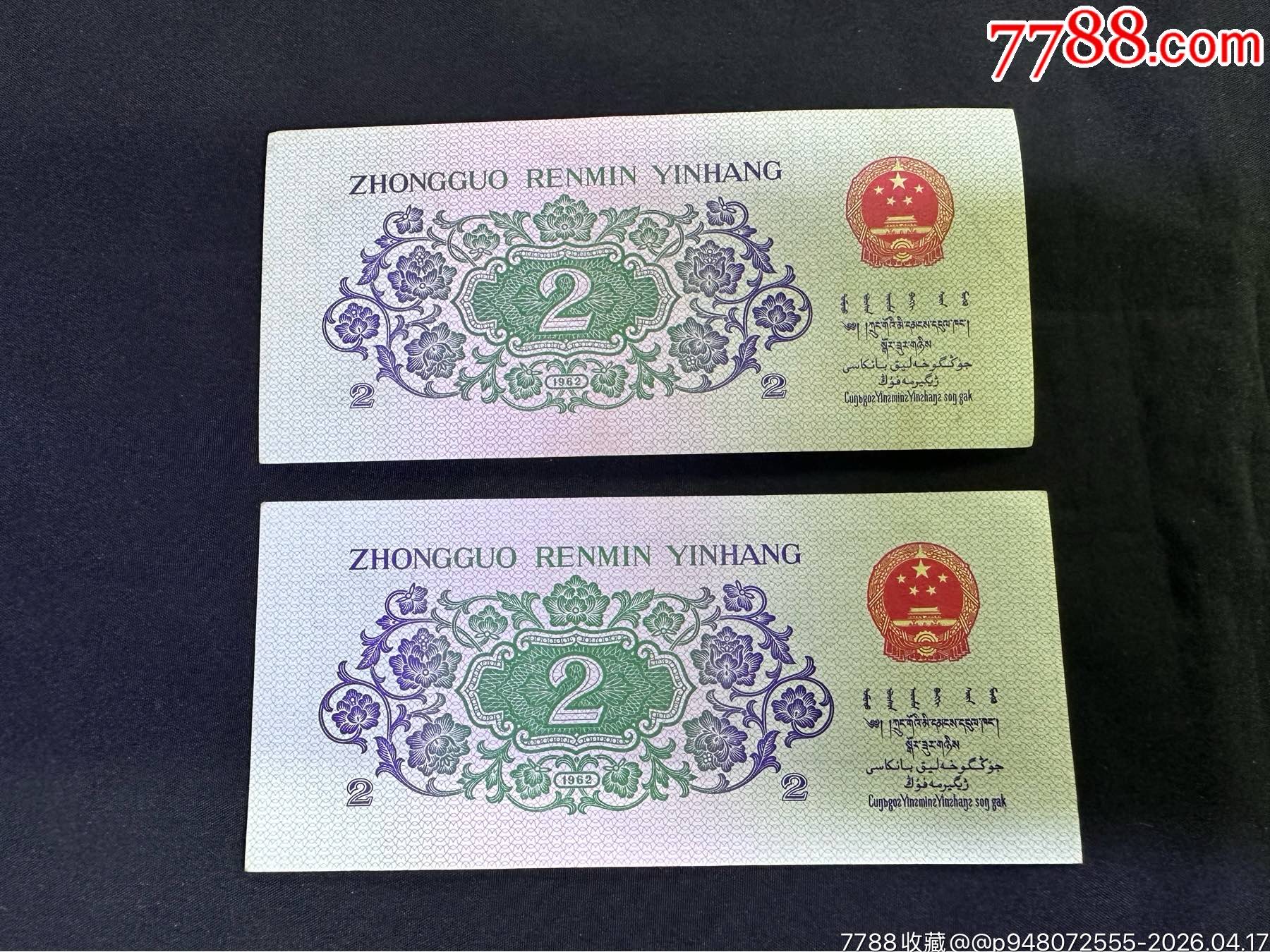 三版一小套，沒有貳元的，尾三同號(hào)_價(jià)格225元_第18張_