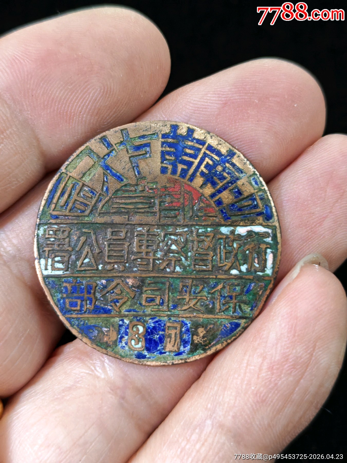 抗戰(zhàn)時(shí)期河南第十二區(qū)行政督察專員公署保安＊令部_價(jià)格400元_第2張_