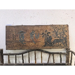 旧藏非遗精品伯虎款「如意」木匾篆书吉语+山水刻绘__【7788电影海报】