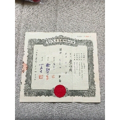 民國(guó)36年舟山輪船股份有限公司1萬股50萬元，民國(guó)股票