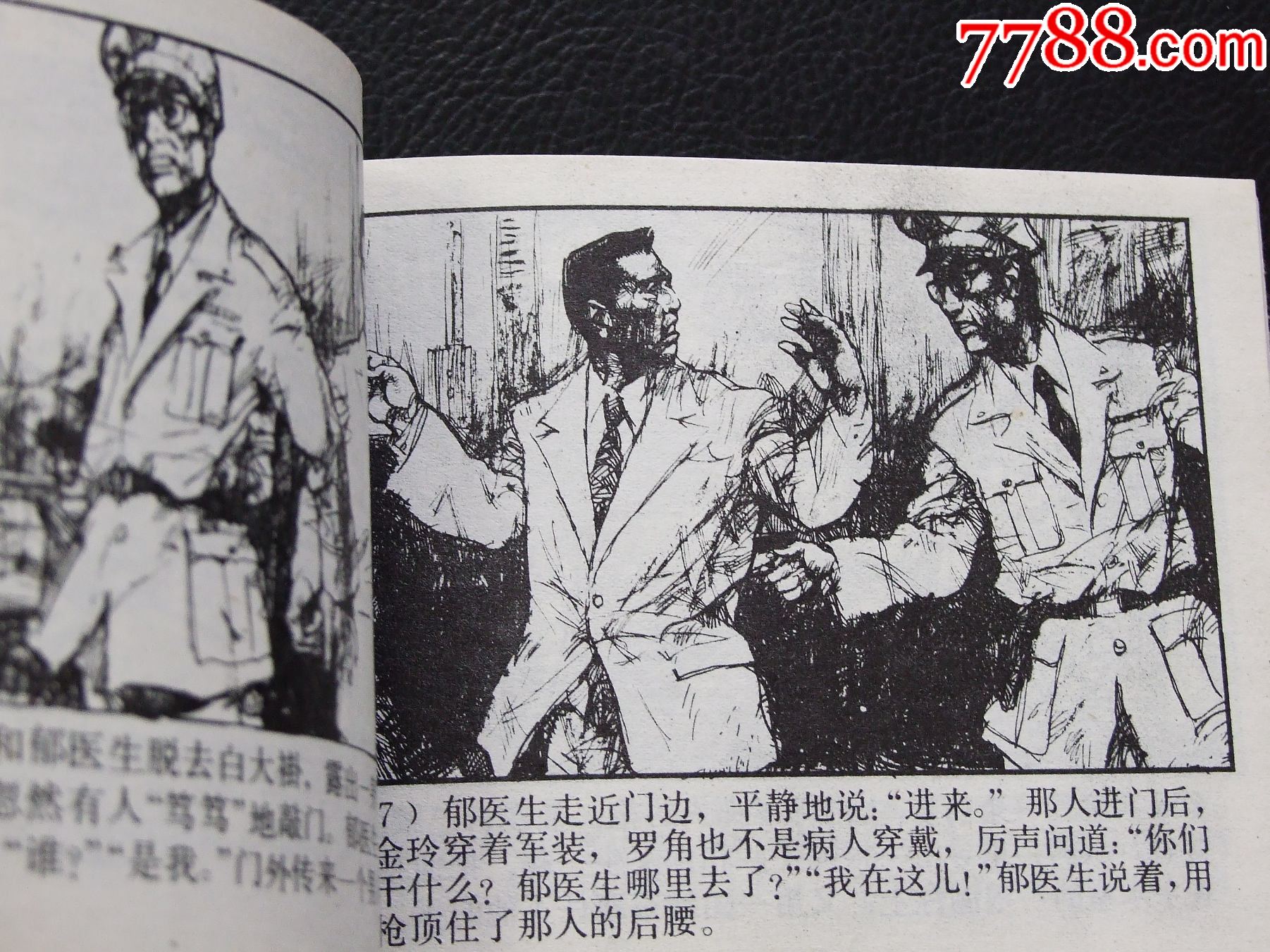 誰是螳螂（一版一?。◣齑鏁òl(fā)貨說明請看公告）_價格10元_第5張_