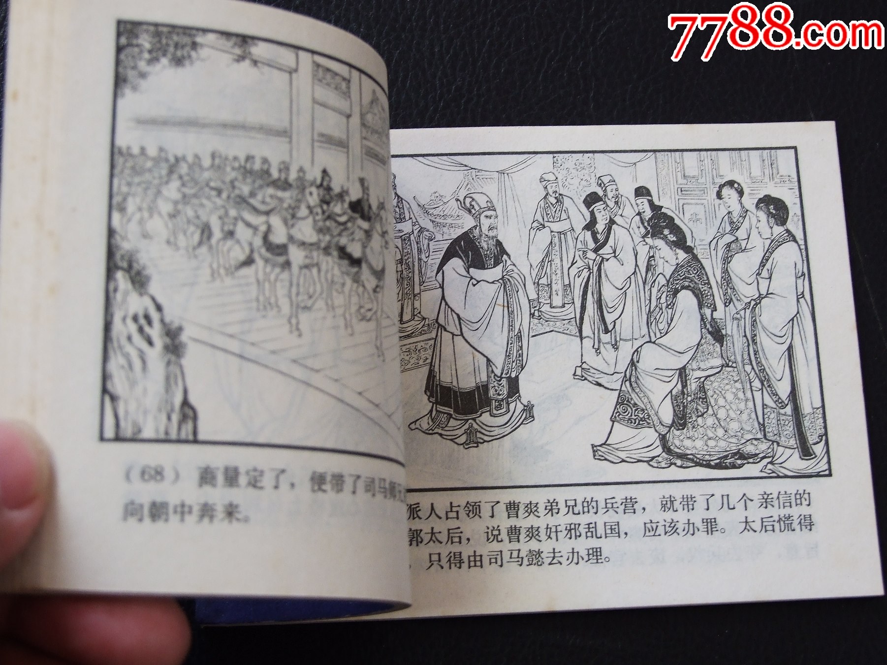 政歸司馬氏（雙79）（線裝）（三國）（發(fā)貨說明請看公告）_價格30元_第5張_