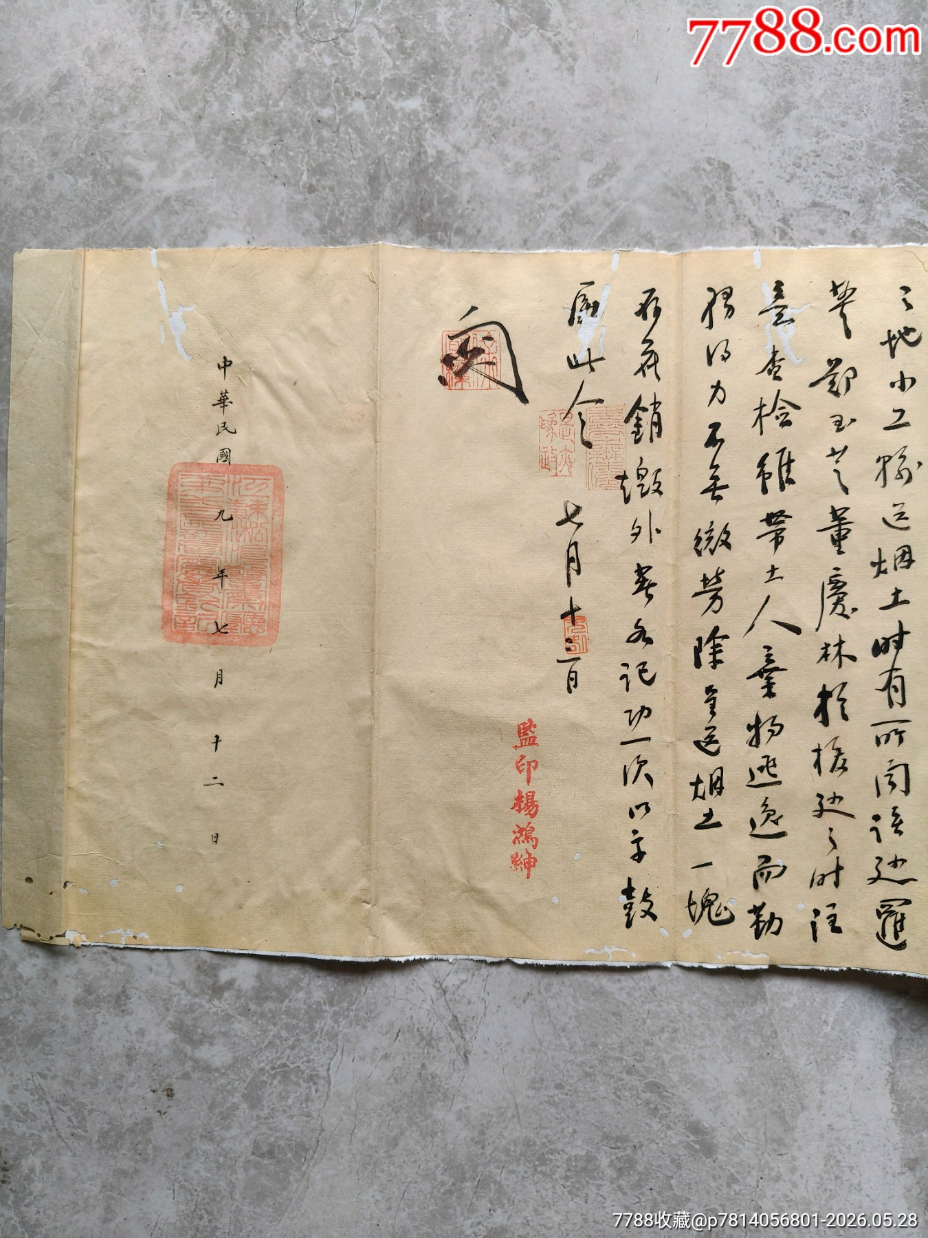 民國(guó)九年上海警察廳司法文書(shū)_價(jià)格150元_第6張_