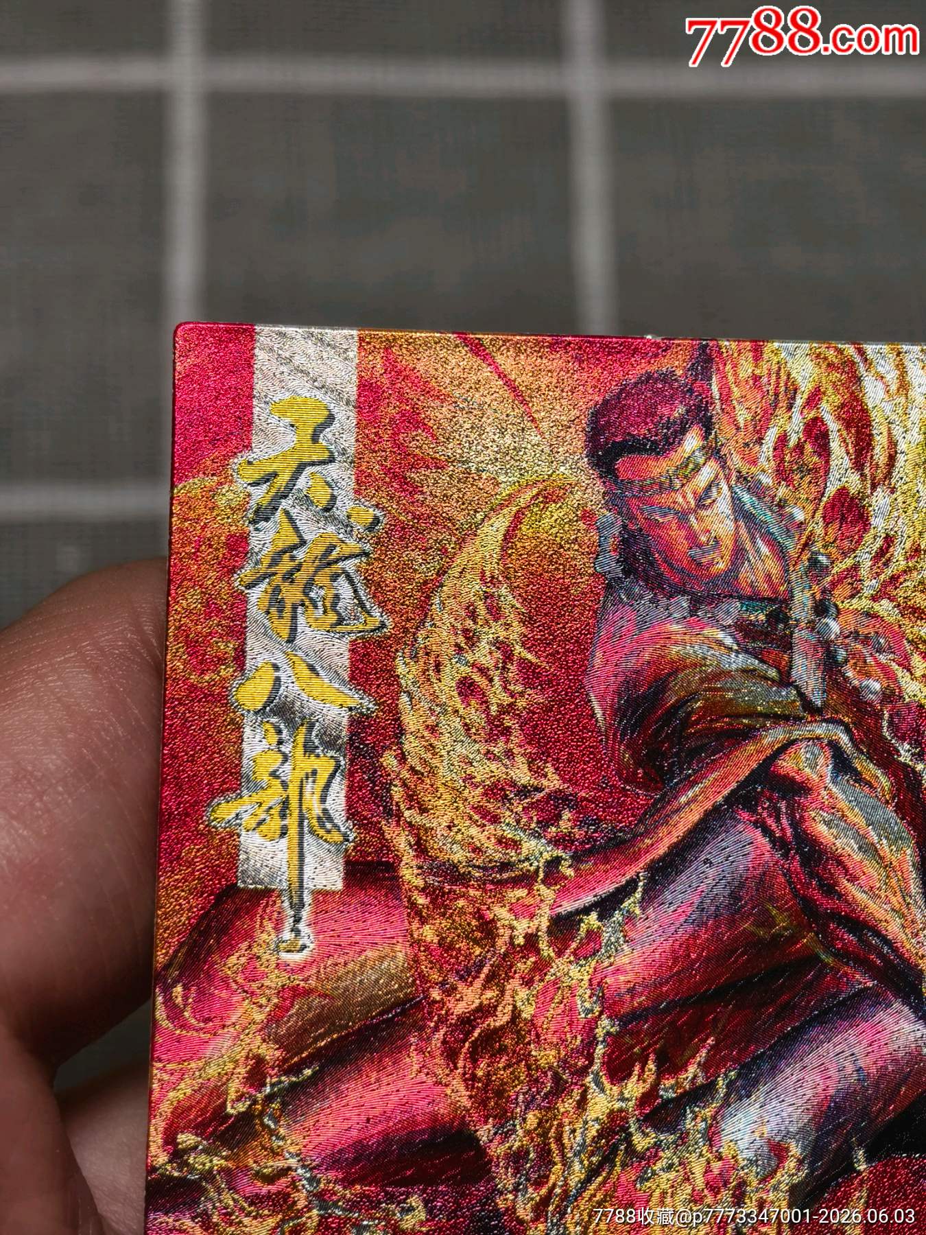 天龍閃卡鳩摩智8號_價(jià)格96元_第5張_