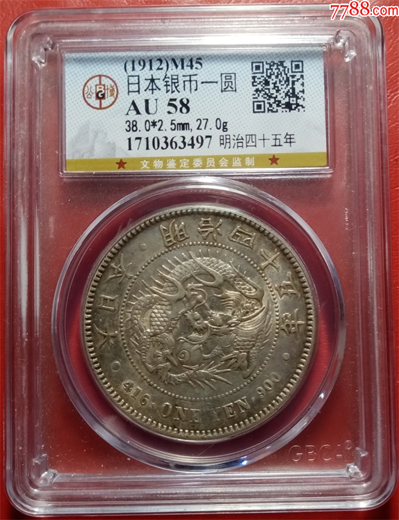 日本明治四十五年龍洋壹圓_價(jià)格626元_第1張_