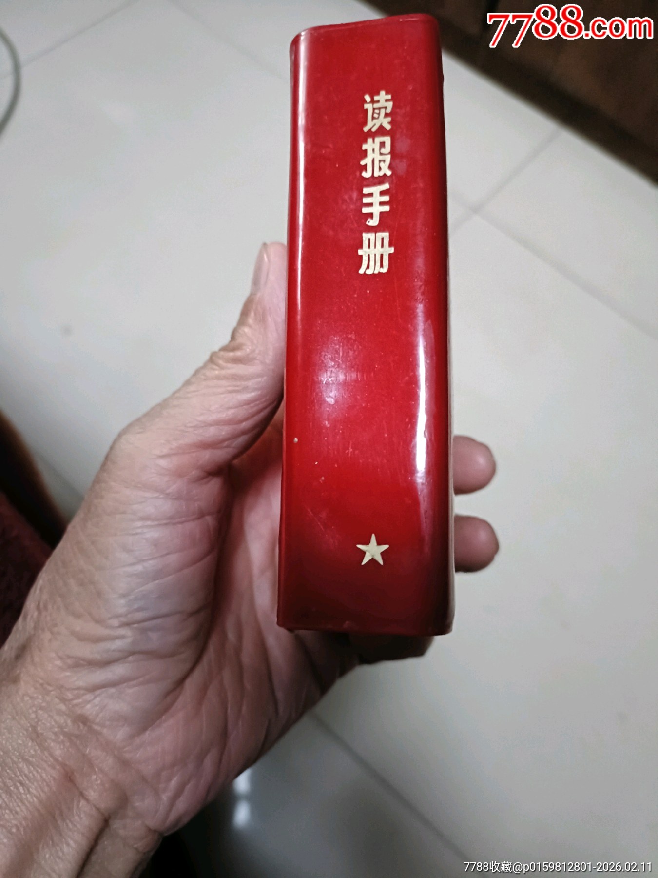 讀報(bào)手冊_價(jià)格500元_第27張_