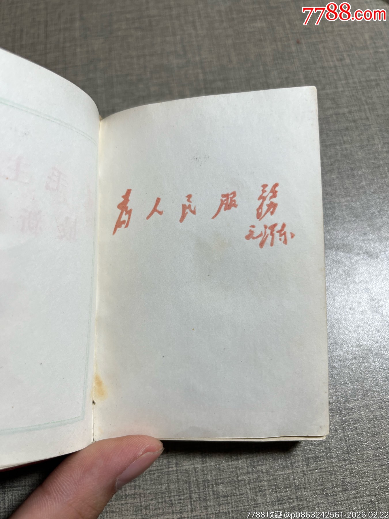 毛澤東思想勝利萬歲_價格83元_第17張_