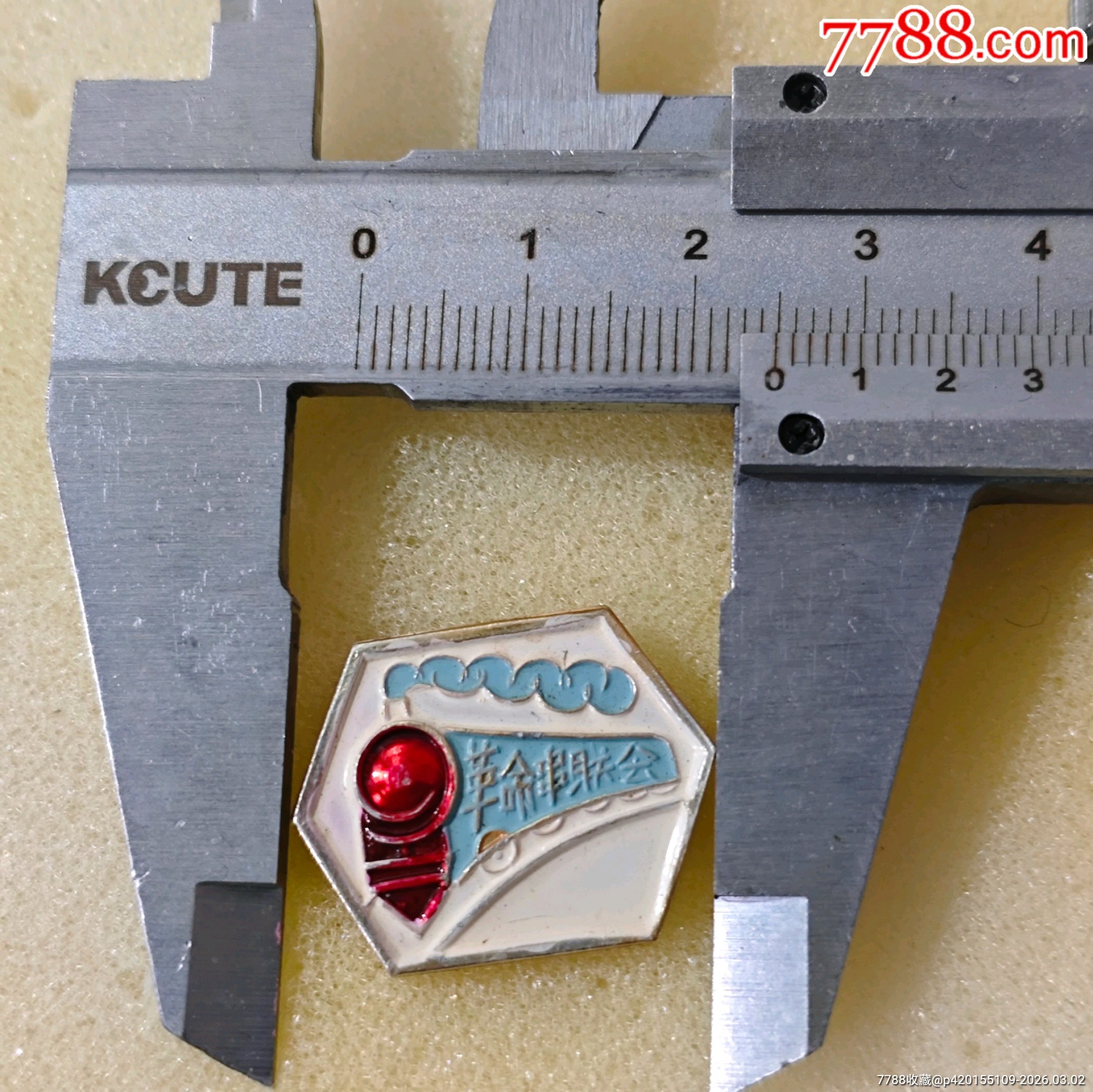 革命串聯(lián)會_價格35元_第4張_