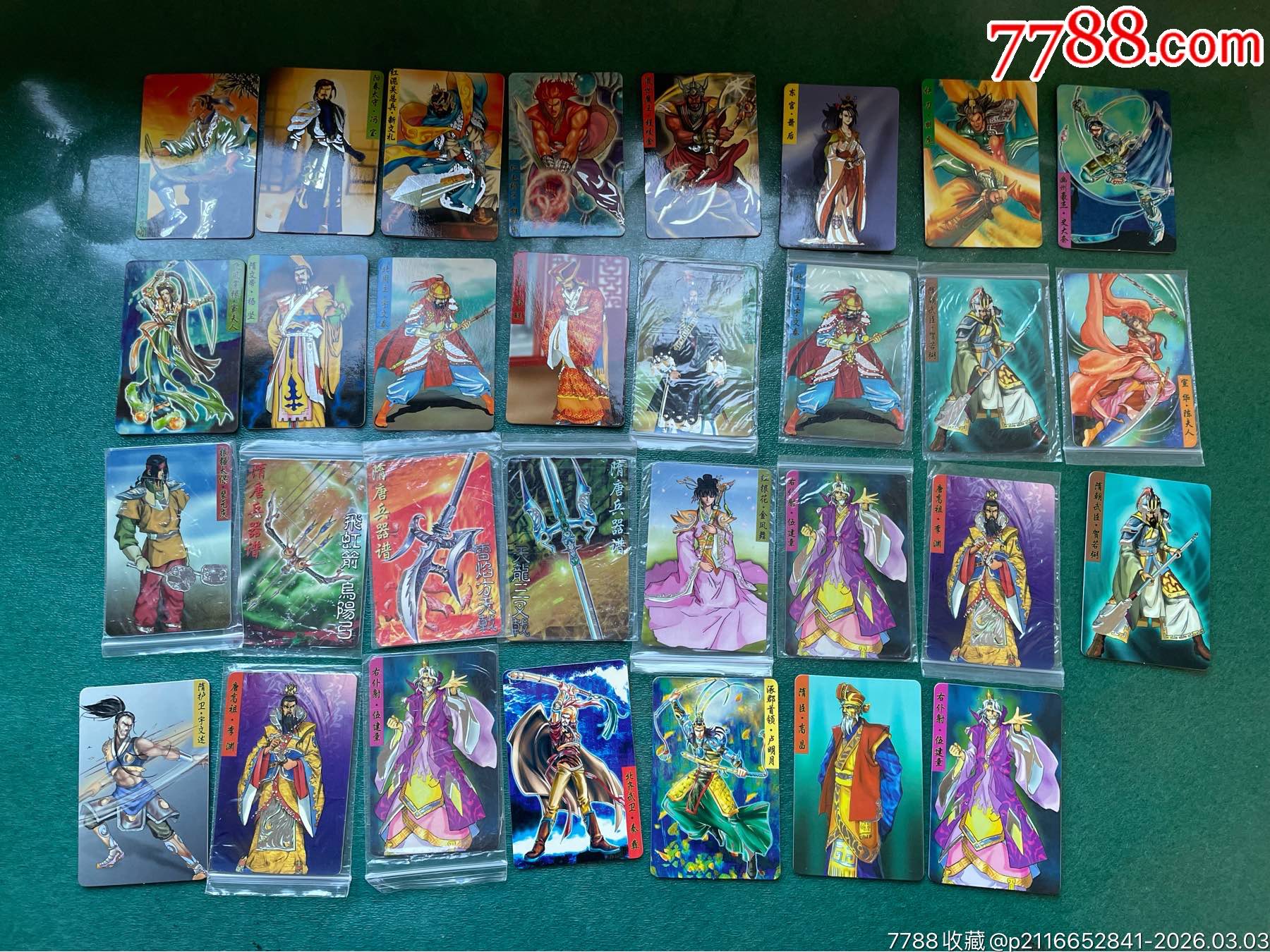 隋唐138銀邊卡.31個(gè)_價(jià)格25元_第1張_