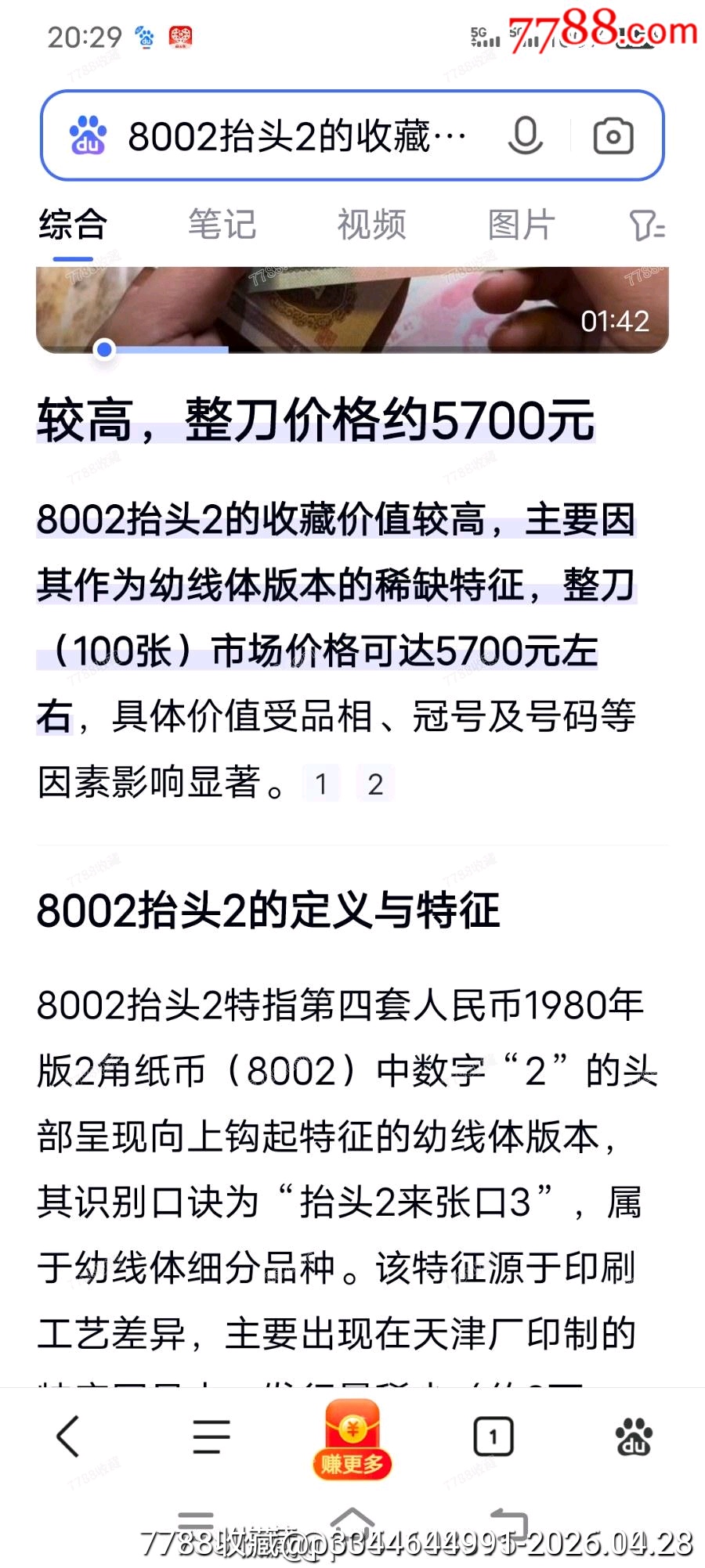 大珍！特難遇到早期稀冠8002龍頭2全新百連號一刀有贈品_價格856元_第7張_