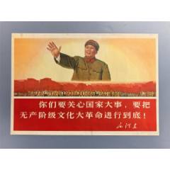 你們要關(guān)心國家大事